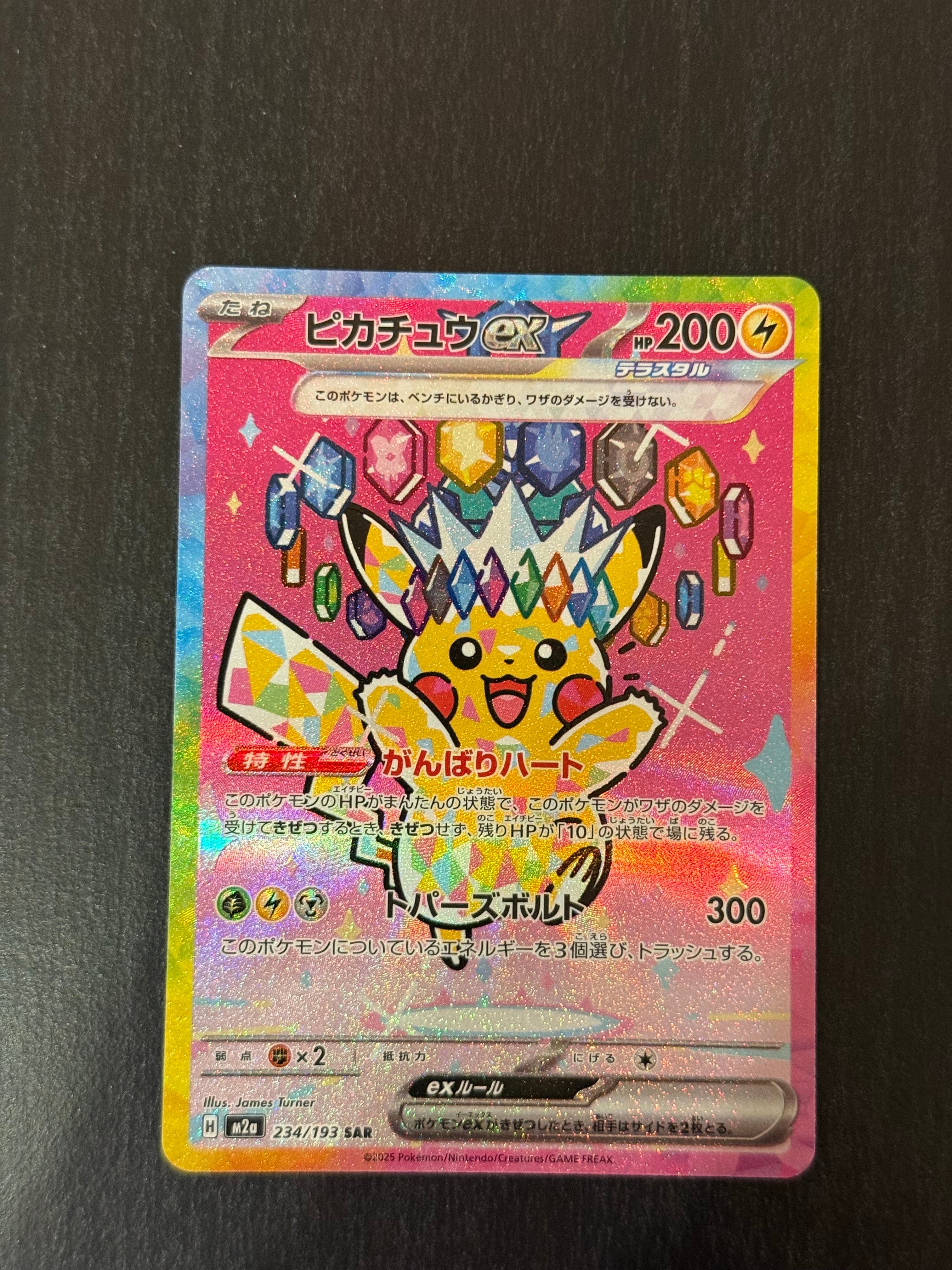 ピカチュウex SAR [M2a 234/193](ハイクラスパック「MEGAドリームex」)