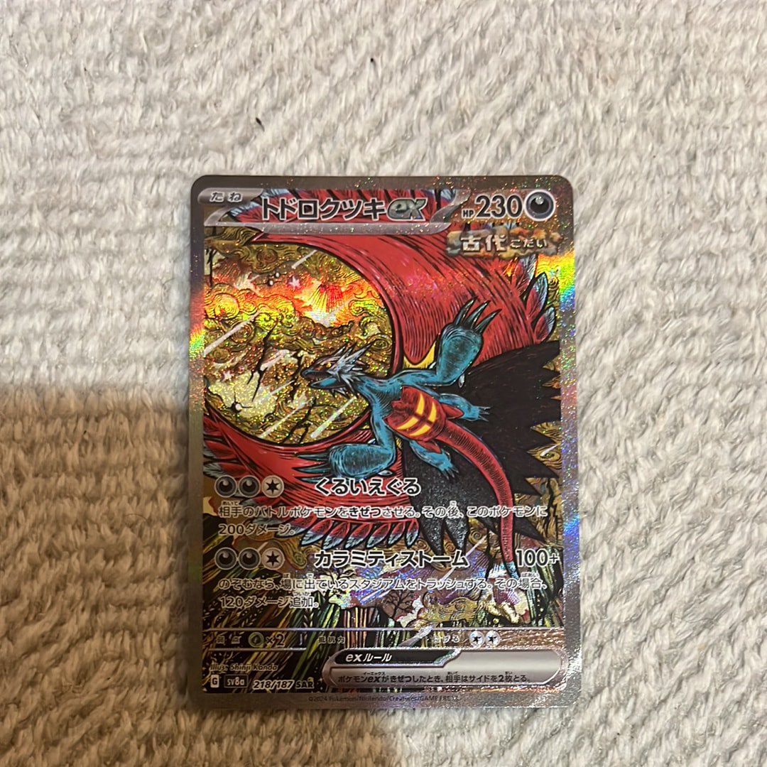 トドロクツキex SAR [SV8a 218/187](ハイクラスパック「テラスタルフェスex」)