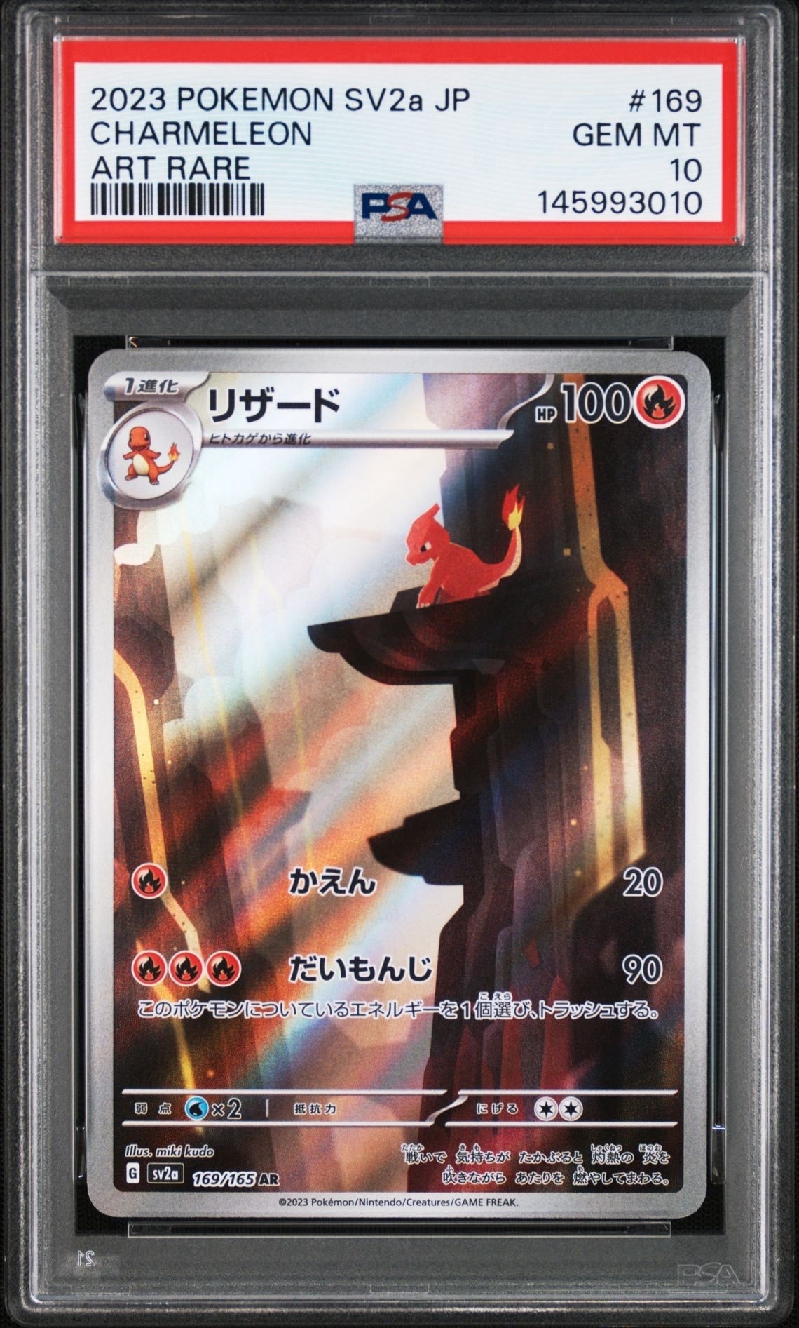 PSA10】リザード AR[SV2a 169/165](強化拡張パック「ポケモンカード151