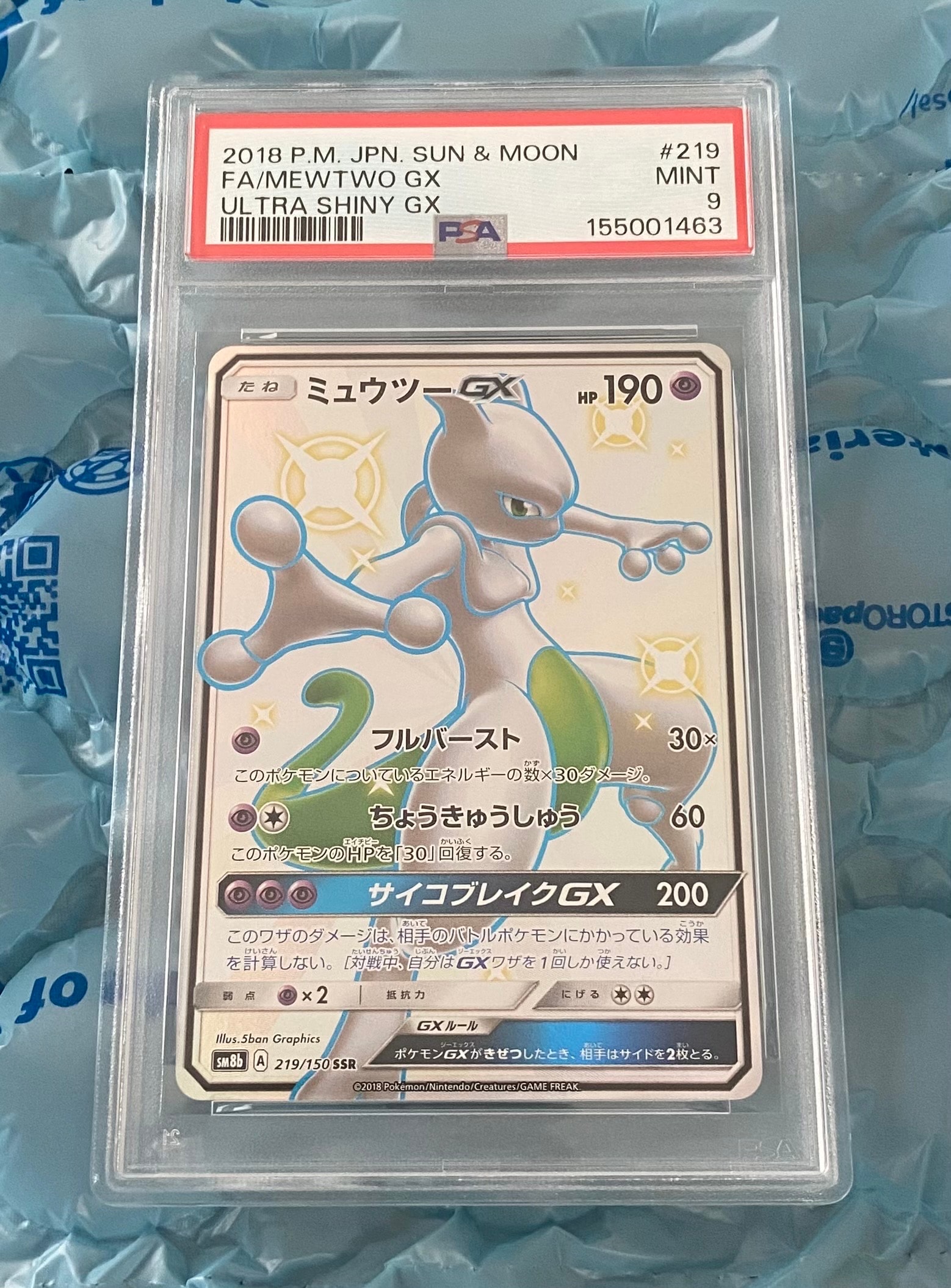 ミュウツーGX SSR SM8b GXウルトラシャイニー 219/150 ミュウツーGX ミュウツーGX SSR SM8b GXウルトラシャイニー 219/150 ミュウツーGX