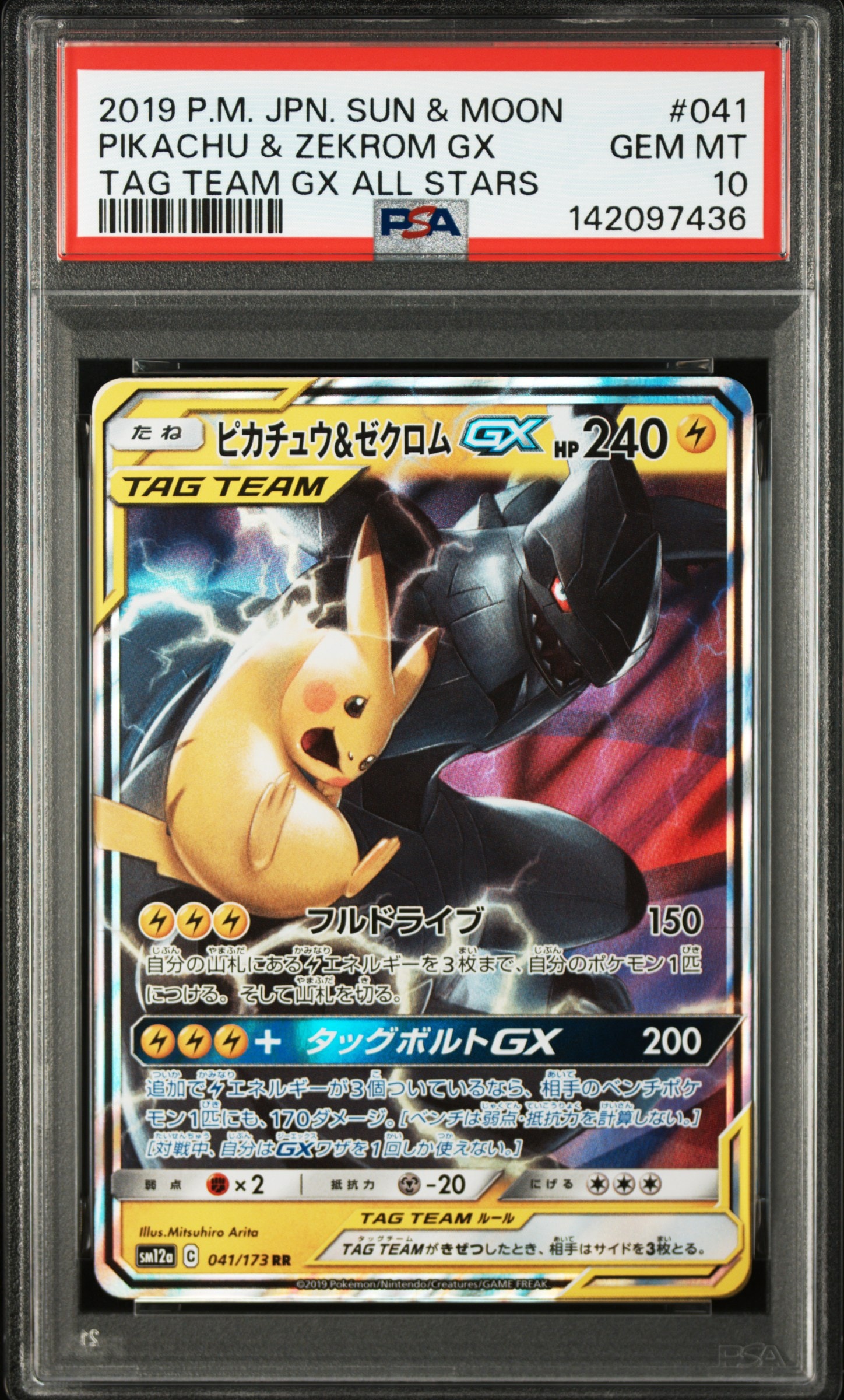 ピカチュウ&ゼクロムGX RR [SM12a 041/173](ハイクラスパック「TAG TEAM GX タッグオールスターズ」)