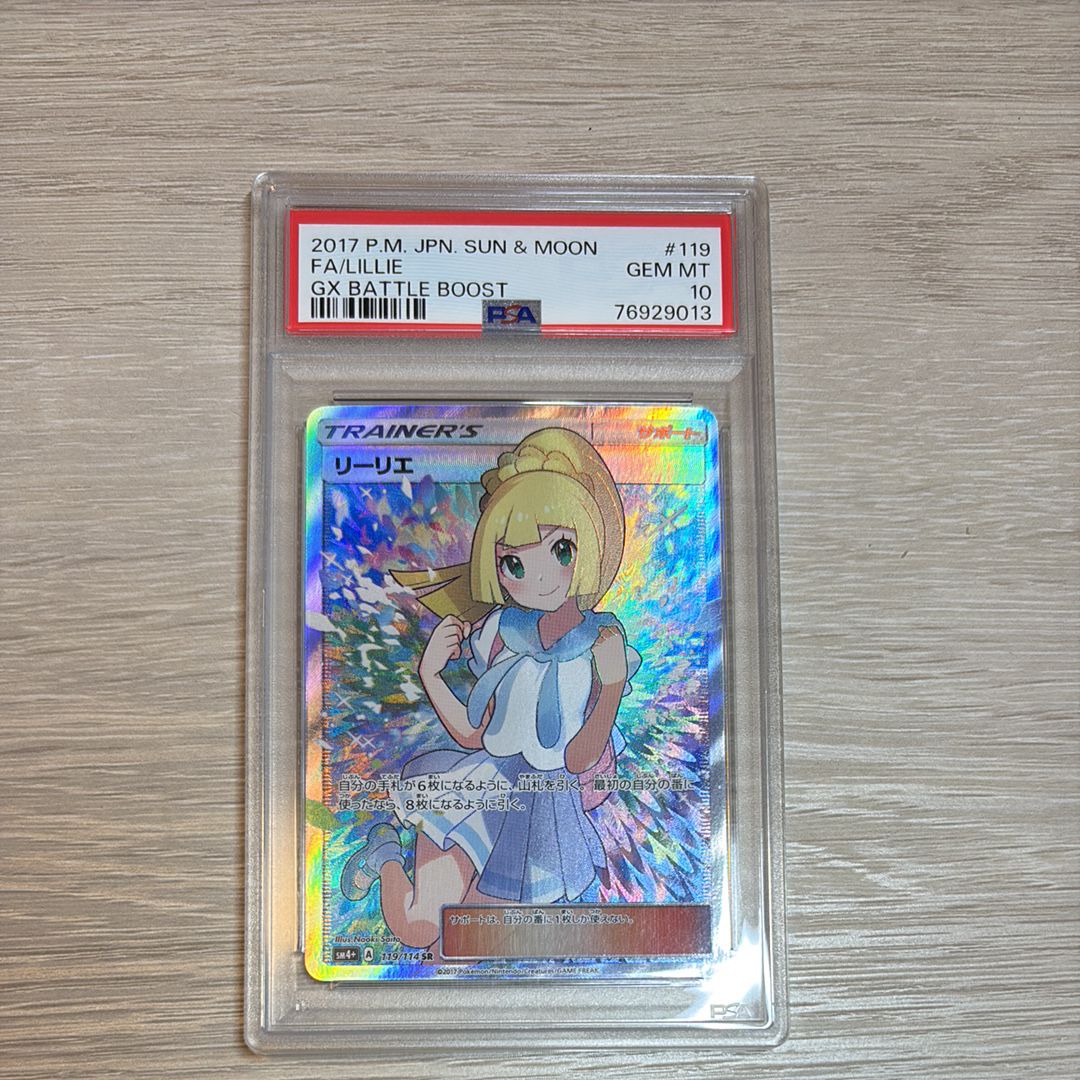 リーリエ(がんばリーリエ) SR[SM4+ 119/114](ハイクラスパック「GXバトルブースト」)