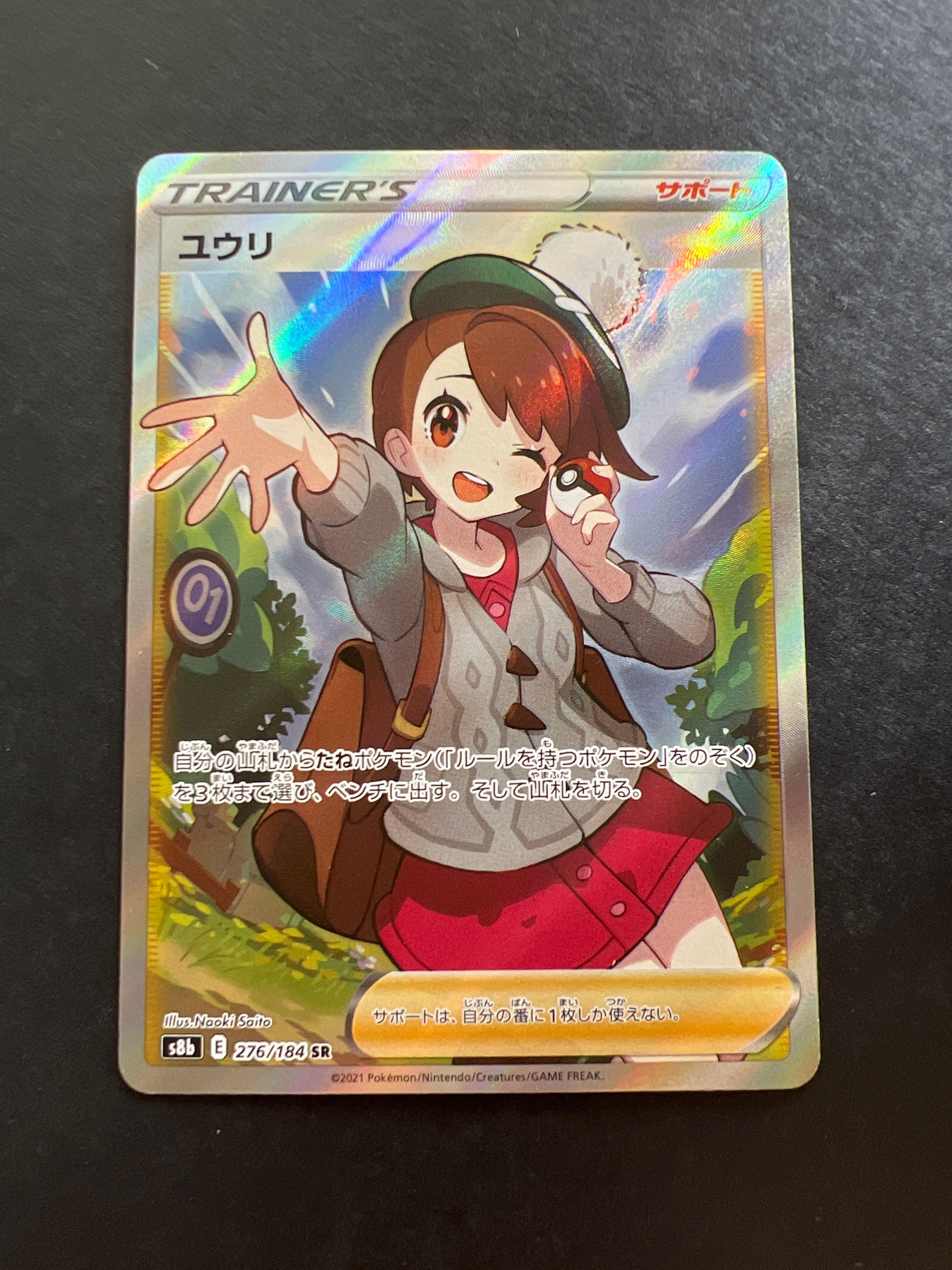 ユウリ SR[S8b 276/184](ハイクラスパック「VMAXクライマックス」)