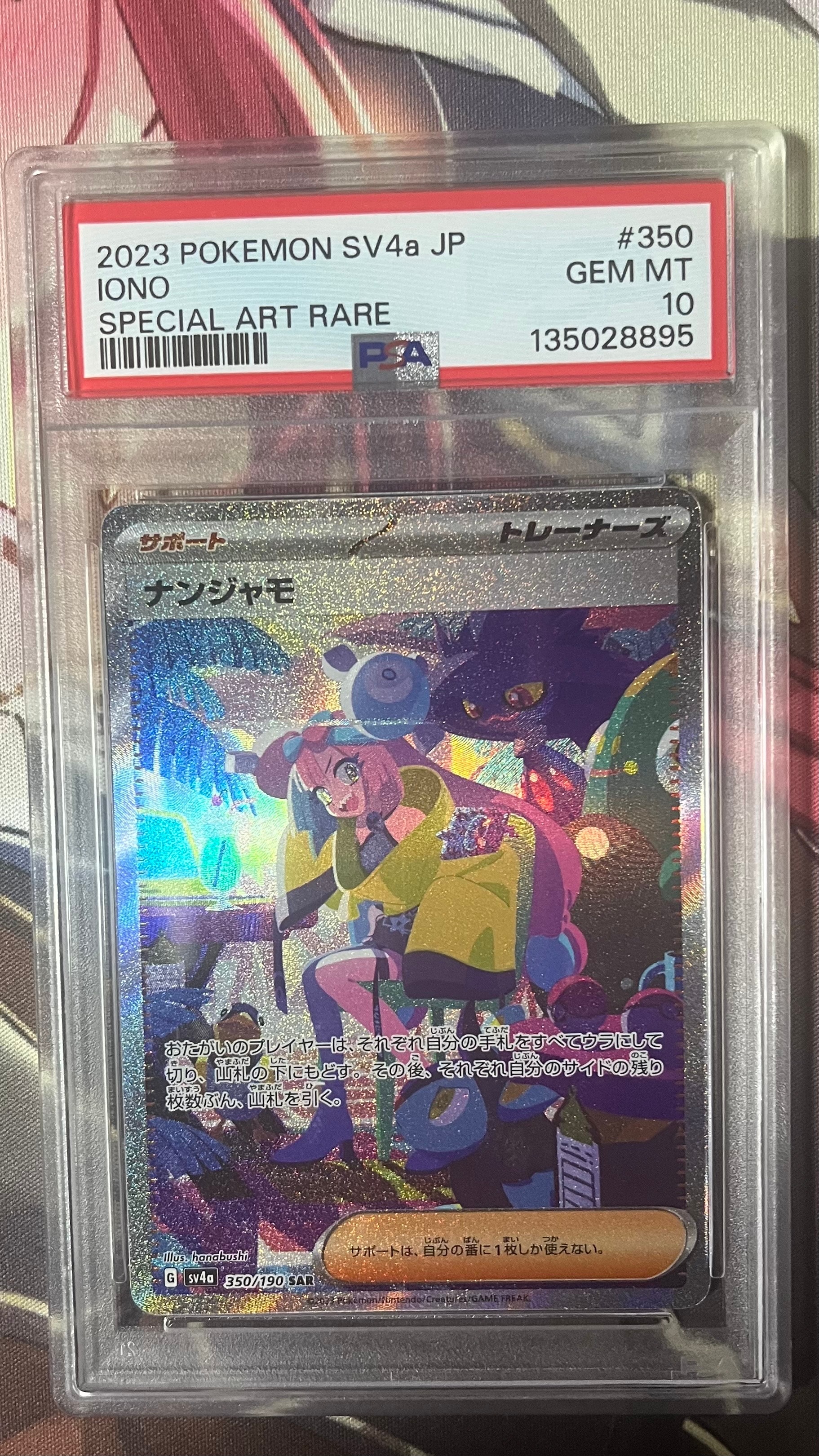 PSA10】ナンジャモ SAR [SV4a 350/190](ハイクラスパック「シャイニー