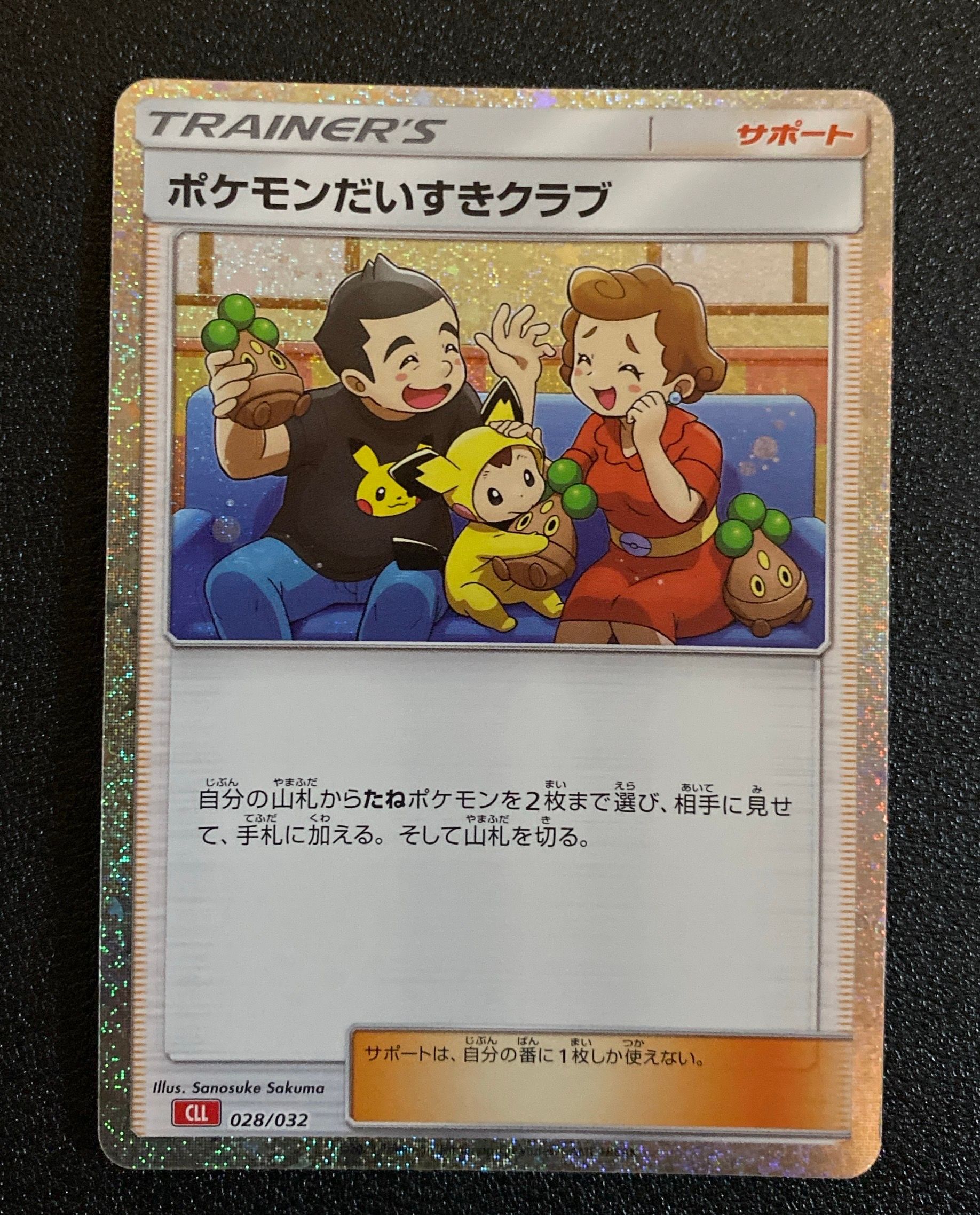 ポケモンだいすきクラブ [CLL 028/032](ポケモンカードゲーム Classic)