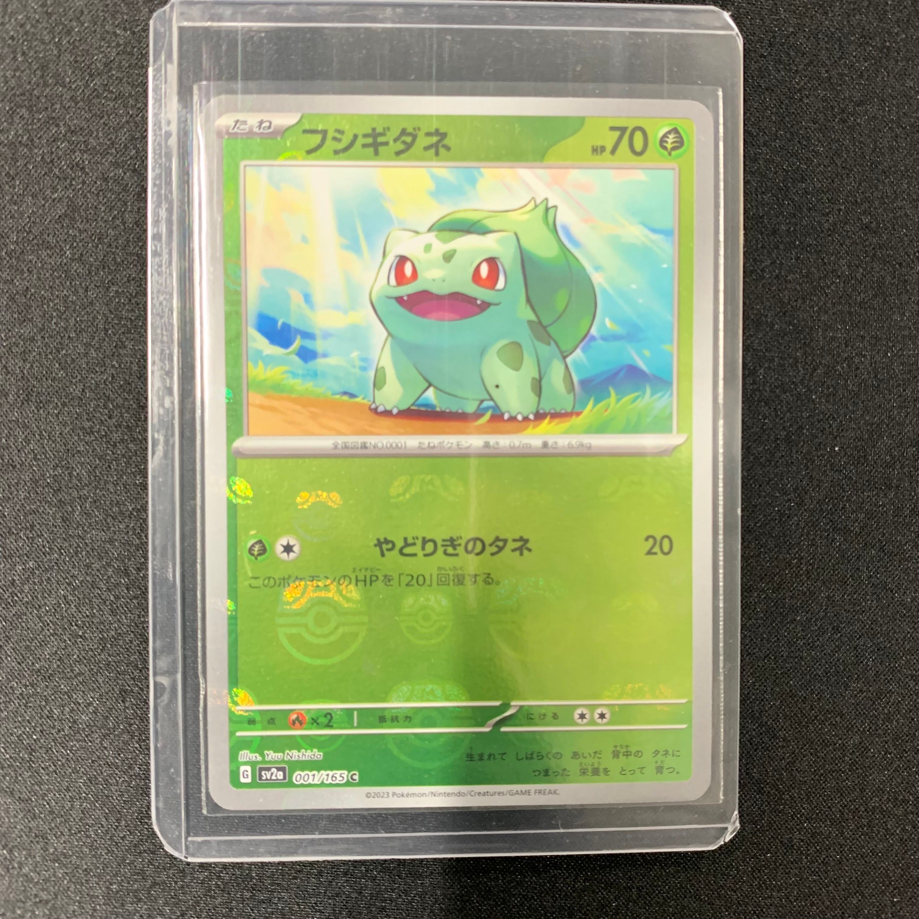 フシギダネ C: マスターボールミラー[SV2a 001/165](強化拡張パック「ポケモンカード151」)