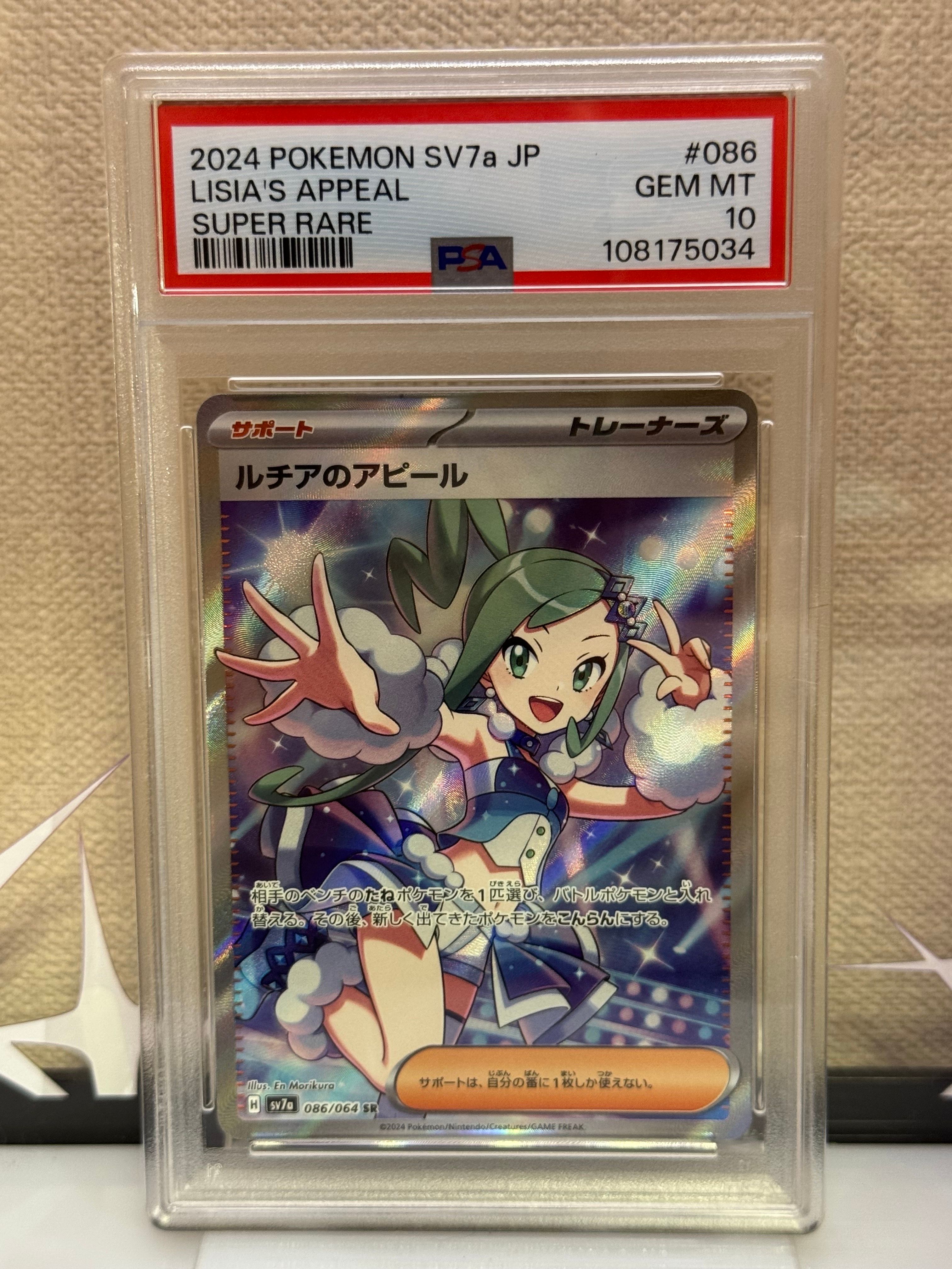 ルチアのアピール SR [SV7a 086/064](強化拡張パック「楽園ドラゴーナ」)