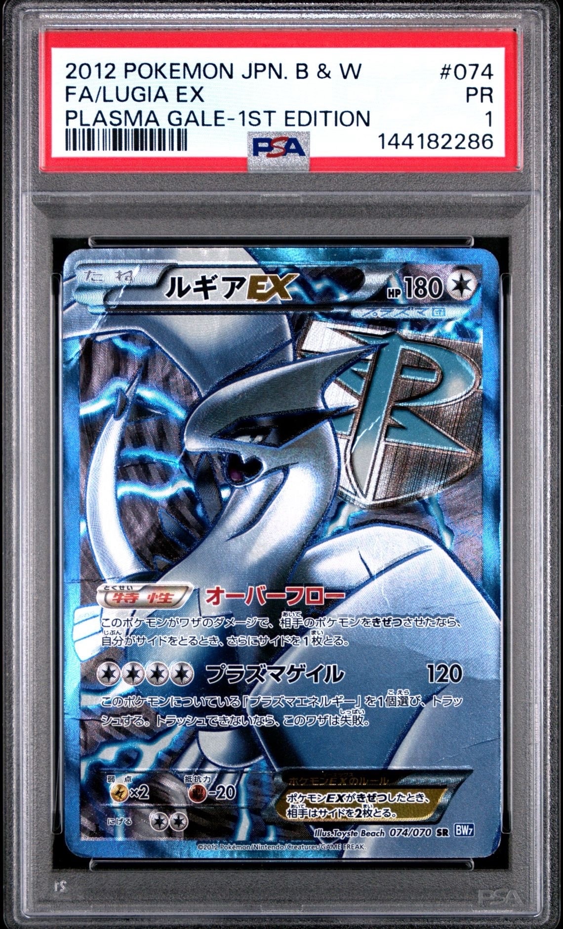 ルギアEX SR :1ED [BW7 074/070](拡張パック「プラズマゲイル」)