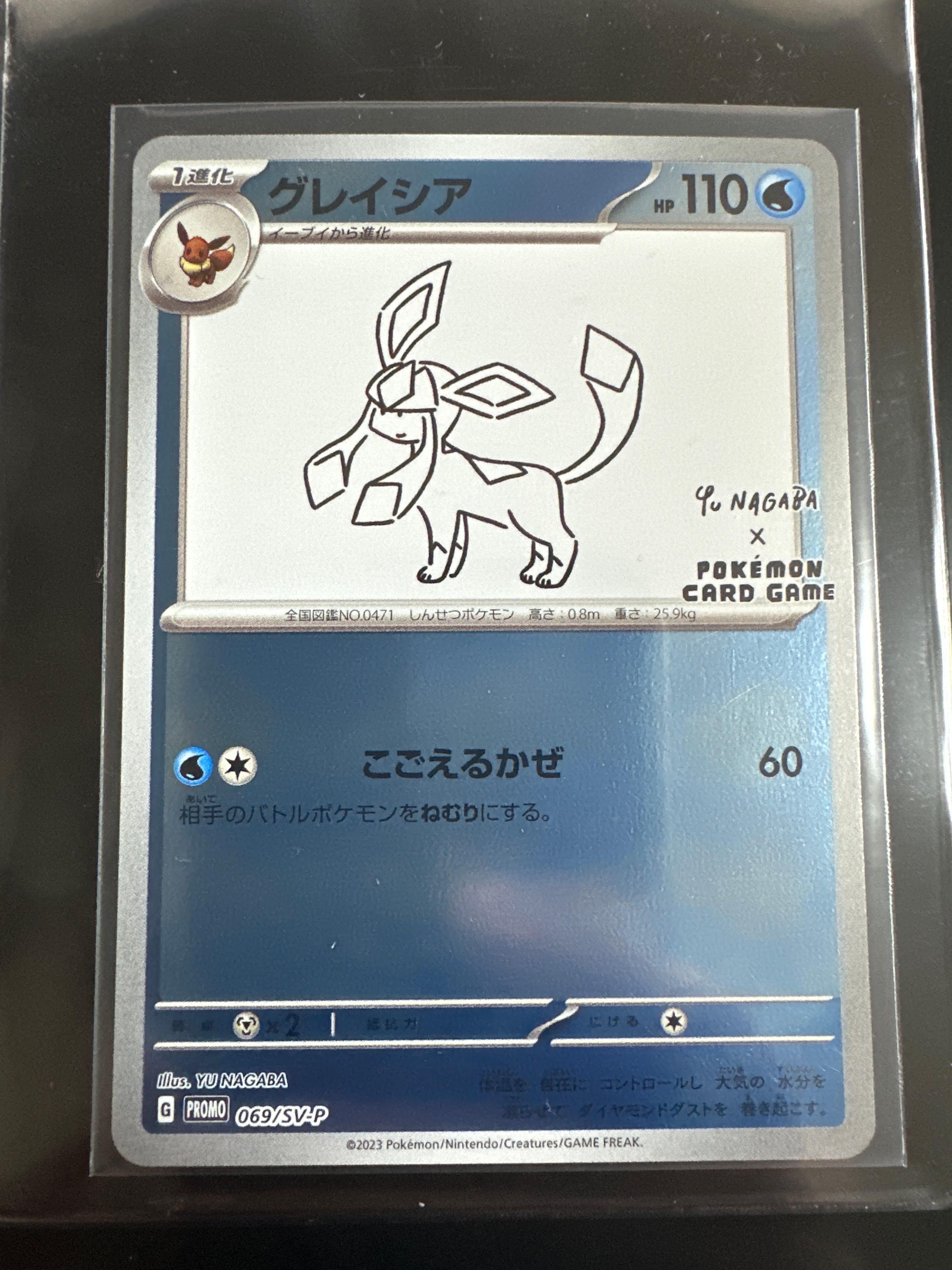 グレイシア: プロモ [SV-P 069](「YU NAGABA×ポケモンカードゲーム」プロモーションカード「SV-P」)