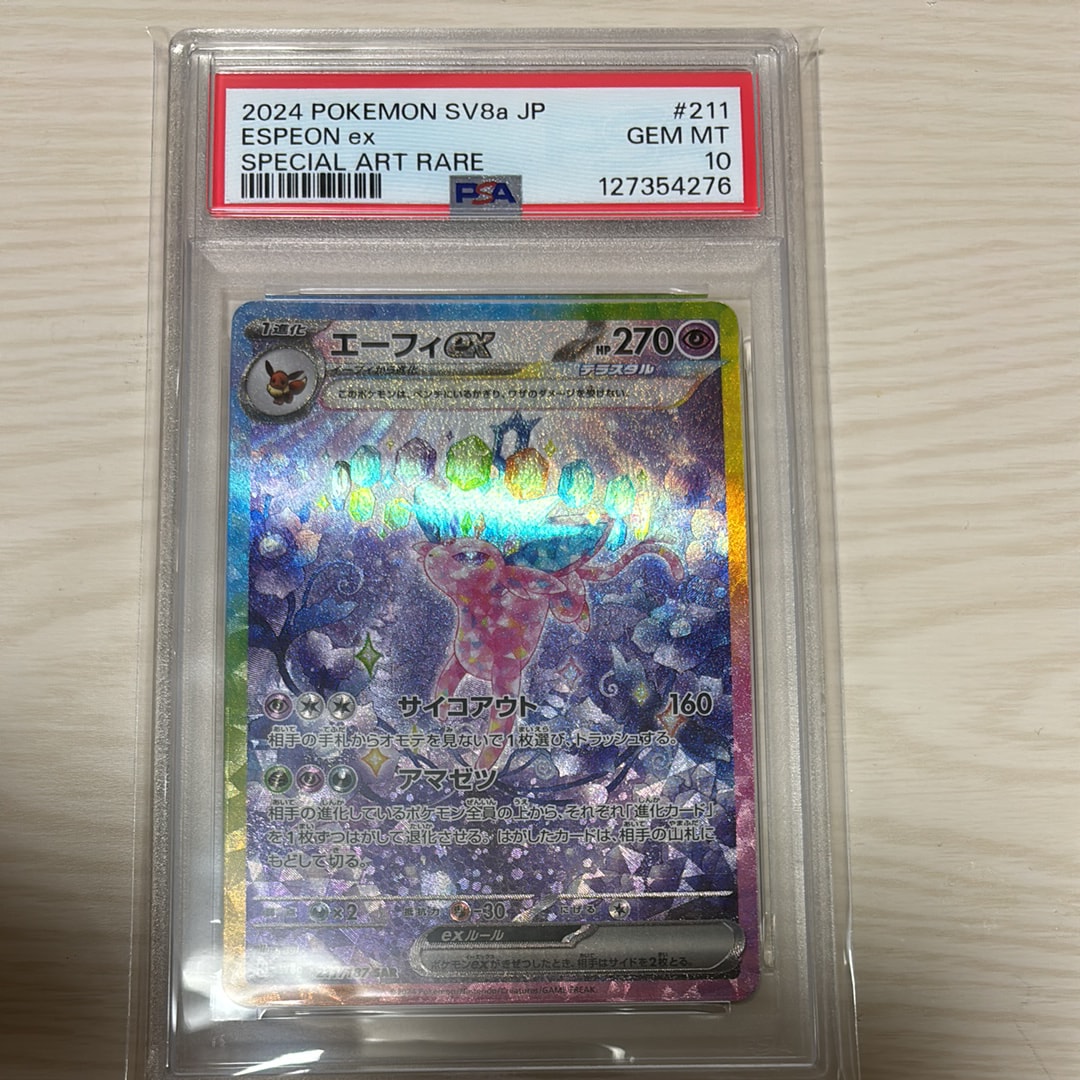 エーフィex SAR [SV8a 211/187](ハイクラスパック「テラスタルフェスex」)