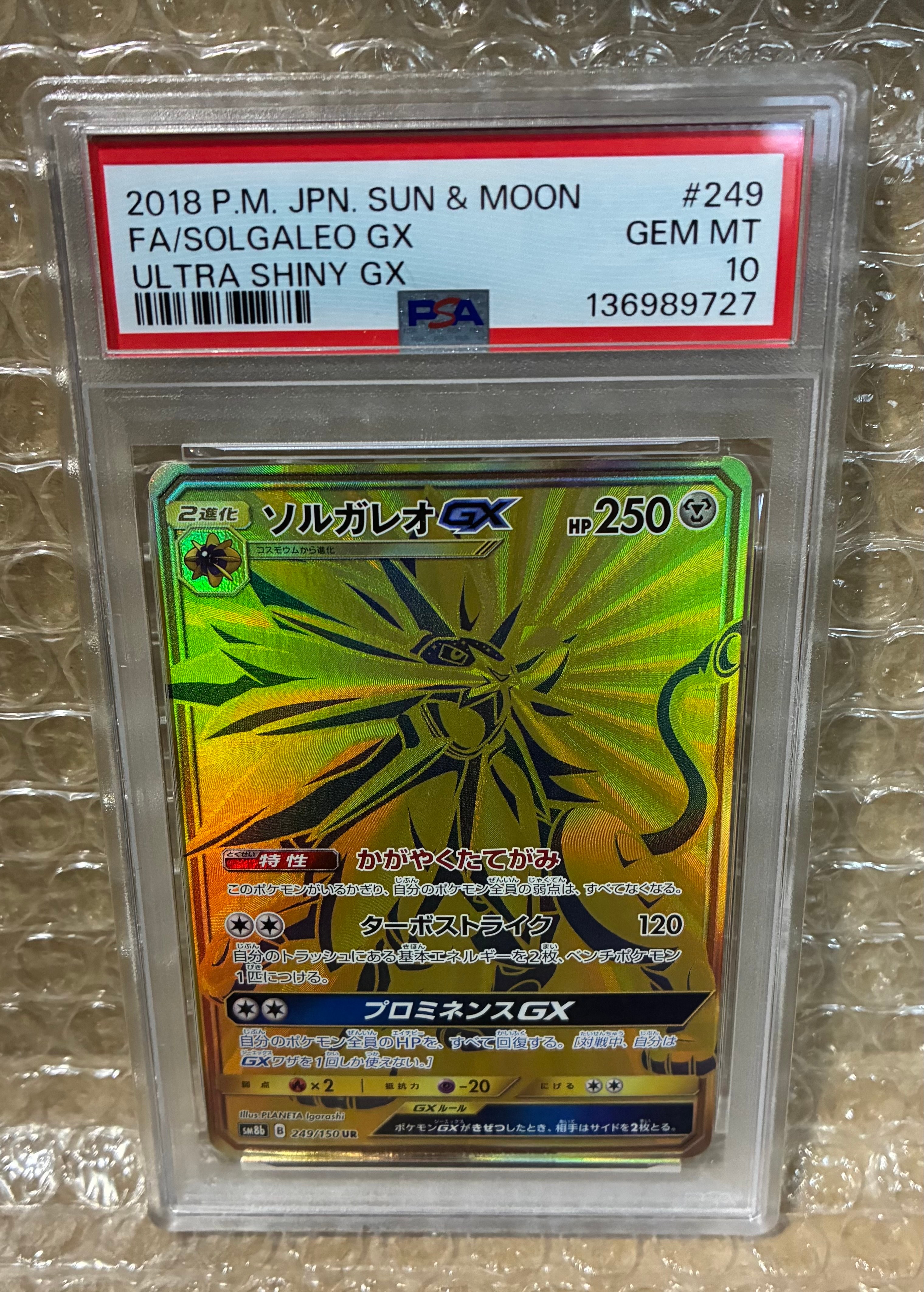 ソルガレオGX UR[SM8b 249/150](ハイクラスパック「GXウルトラシャイニー」)