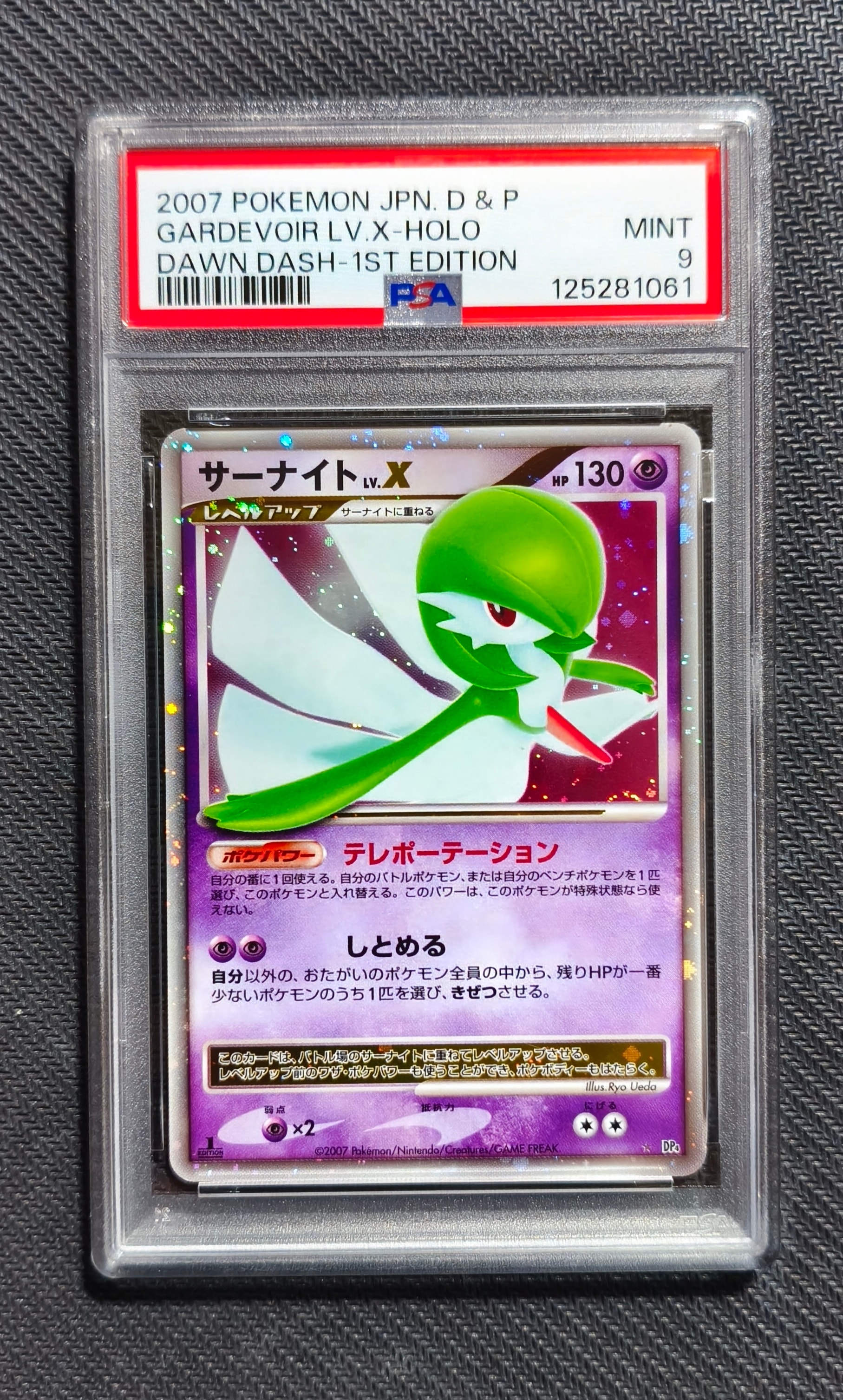 PSA9】サーナイトLV.X ☆ :1ED [DP4](拡張パック「夜明けの疾走」) 1枚