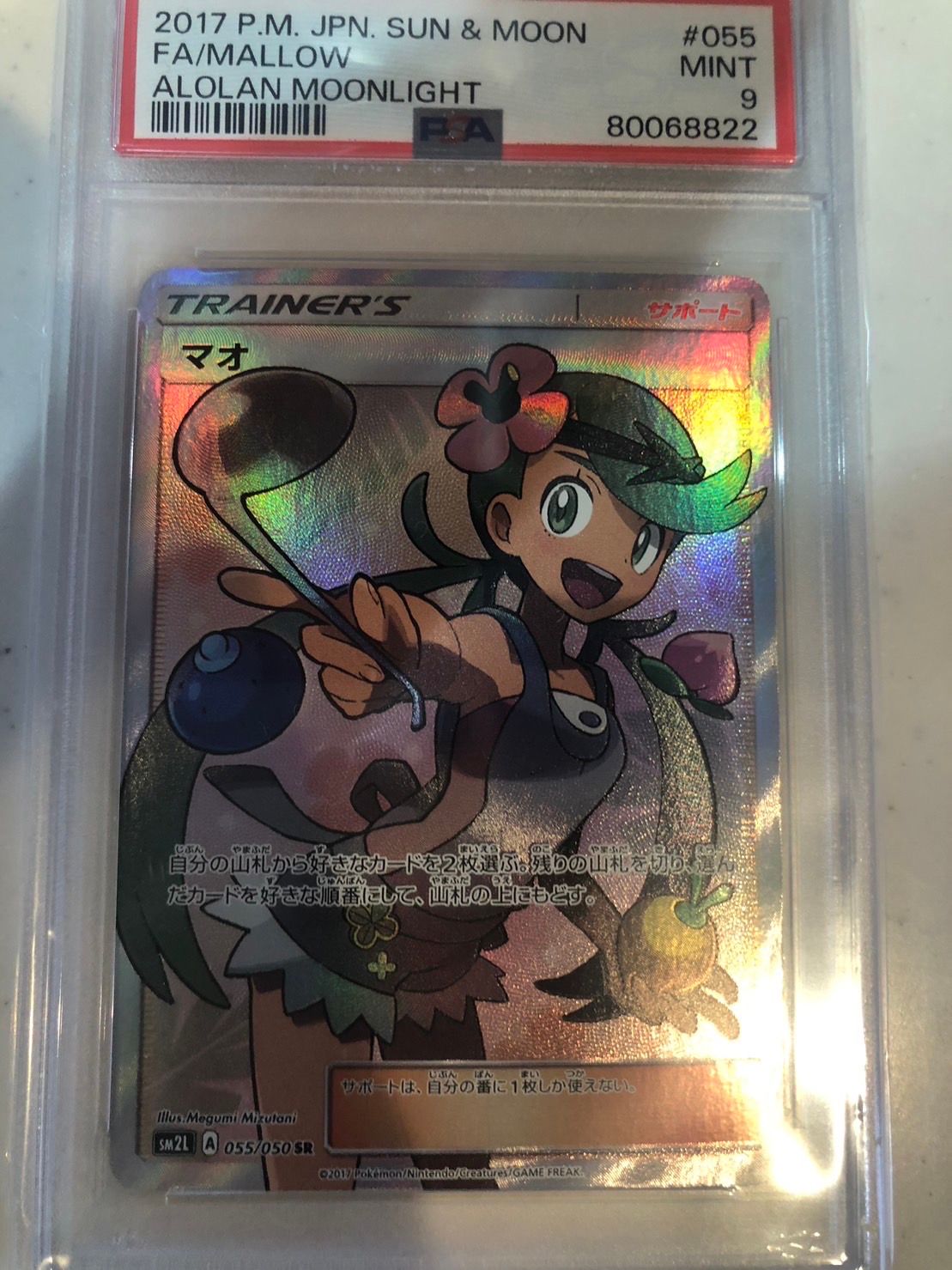 【PSA10】マオ SR ALOLAN MOONLIGHT 値下げ 【PSA10】マオ SR アローラの月光 ポケモンカード - メルカリ
