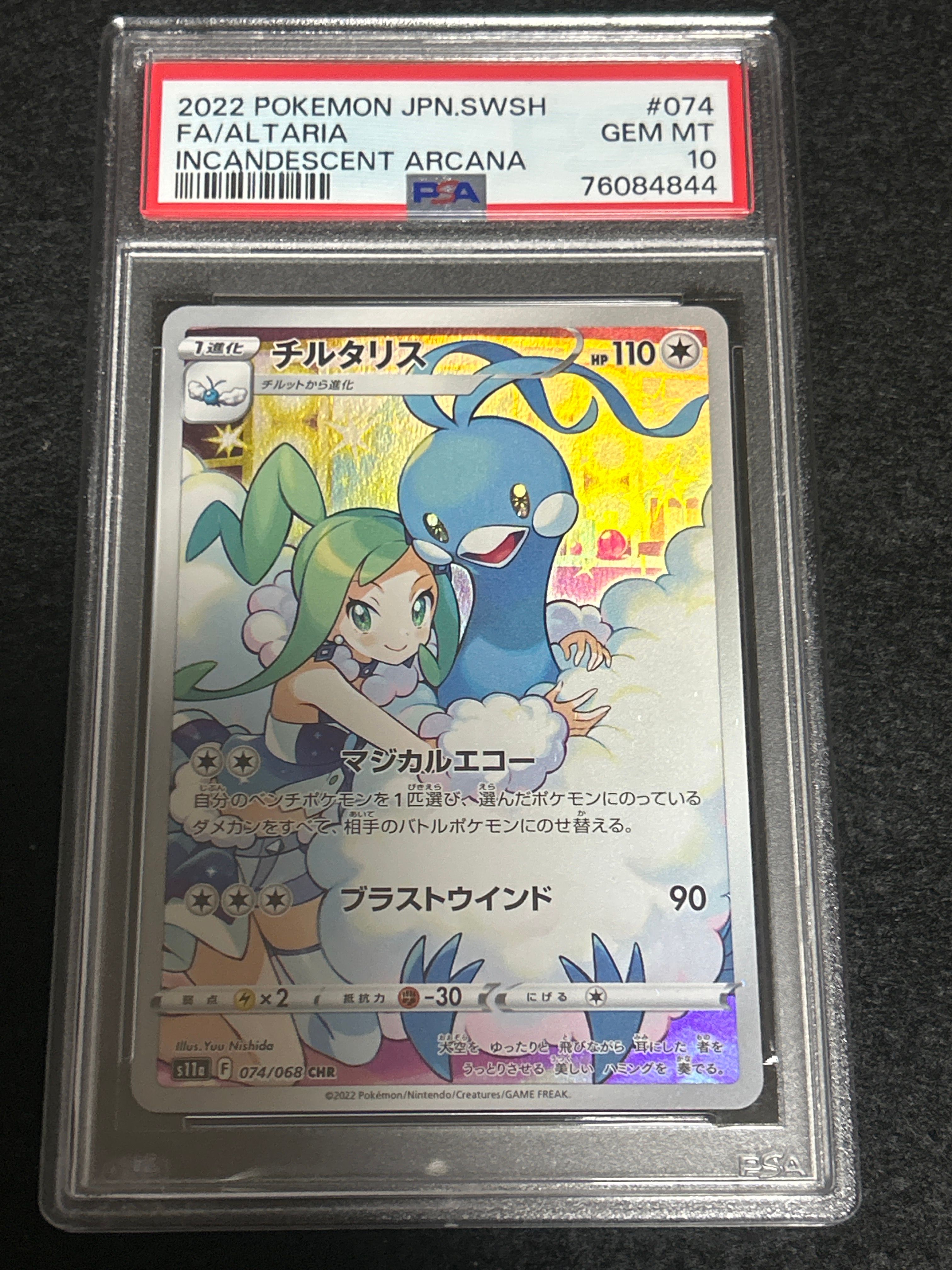 チルタリス CHR [s11a 074/068](強化拡張パック『白熱のアルカナ』)