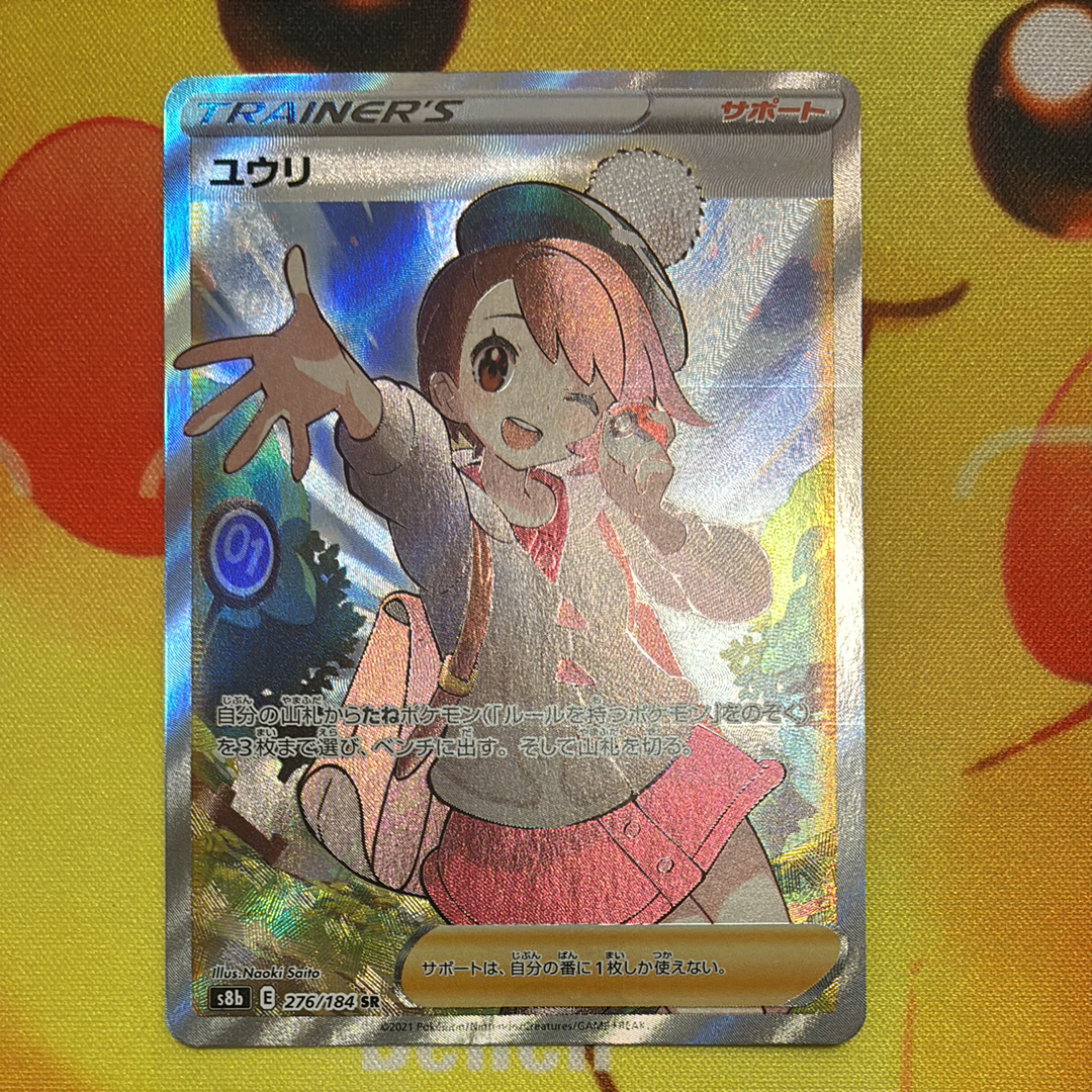 ユウリ SR[S8b 276/184](ハイクラスパック「VMAXクライマックス」)通販