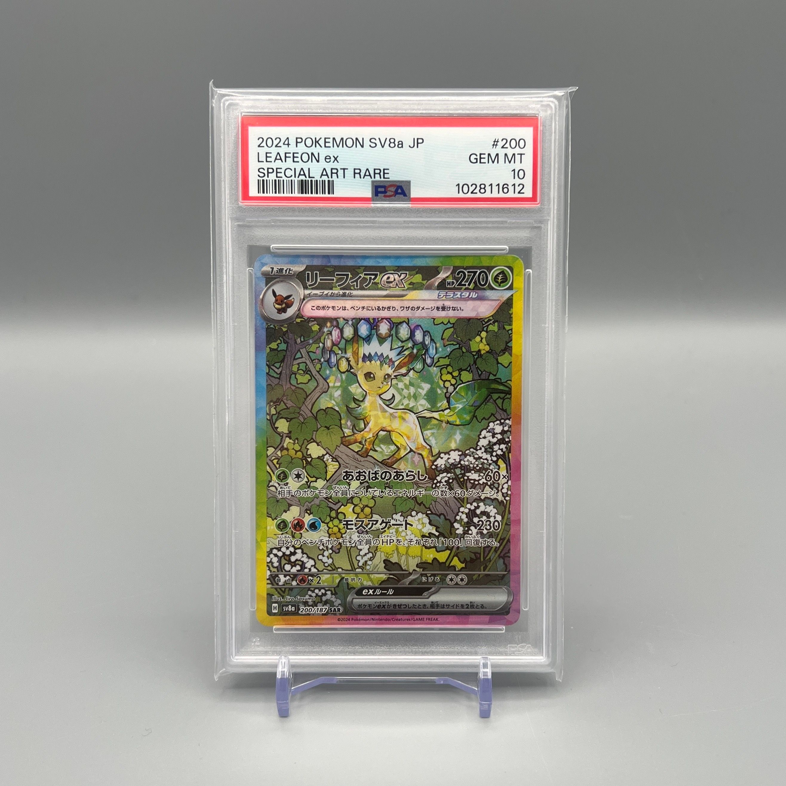 リーフィアex SAR [SV8a 200/187](ハイクラスパック「テラスタルフェスex」)
