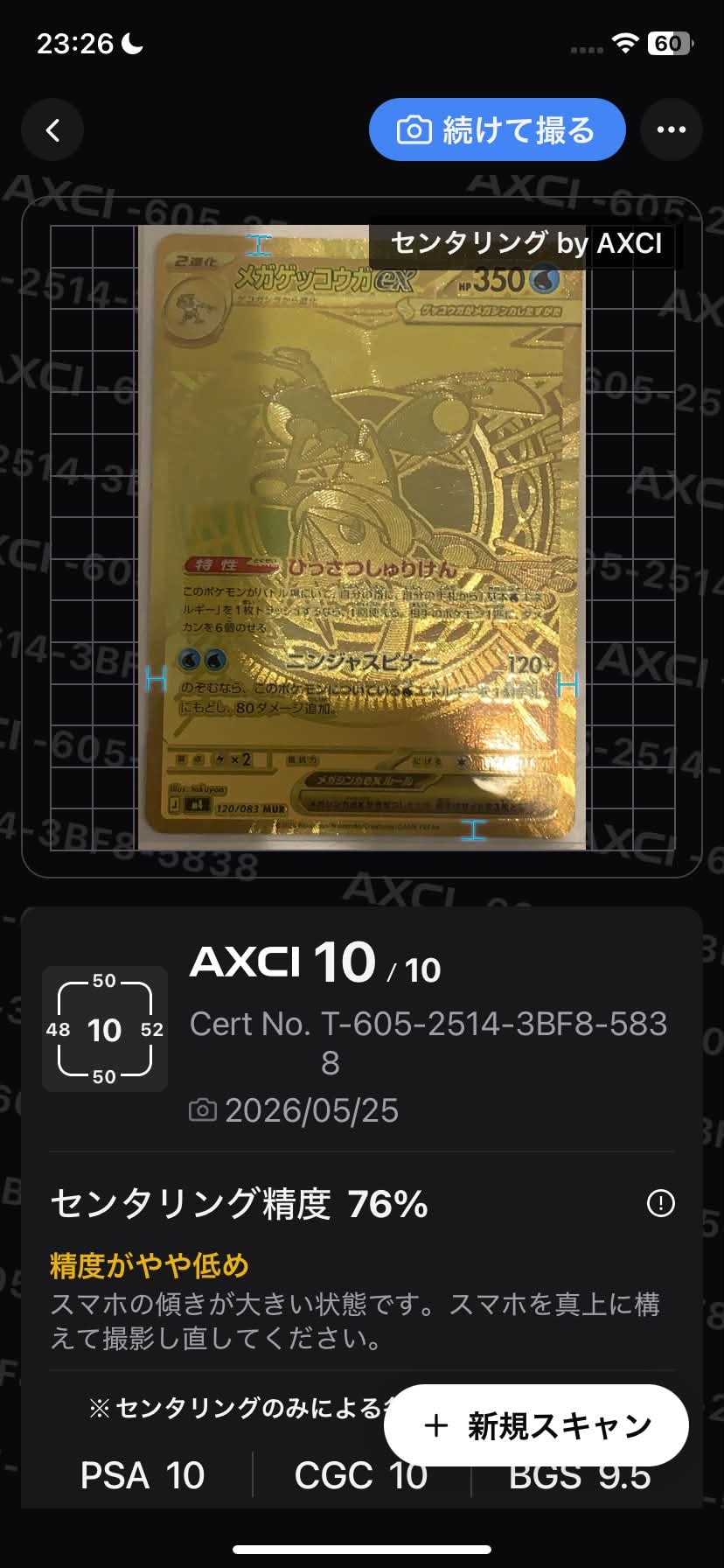 メガゲッコウガex MUR [M4 120/083](拡張パック「ニンジャスピナー