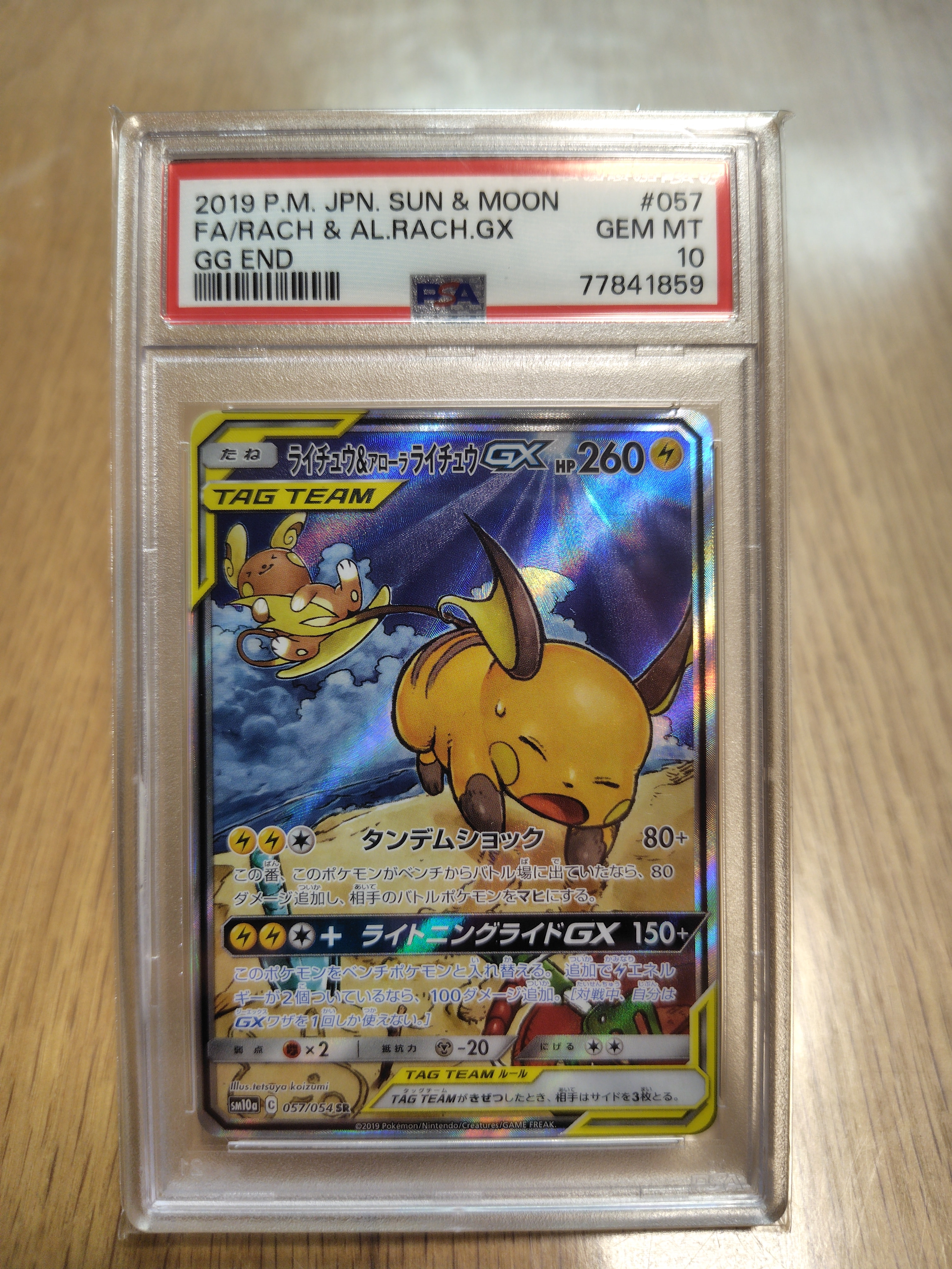 ライチュウ&アローラライチュウGX SR: SA[SM10a 057/054](強化拡張