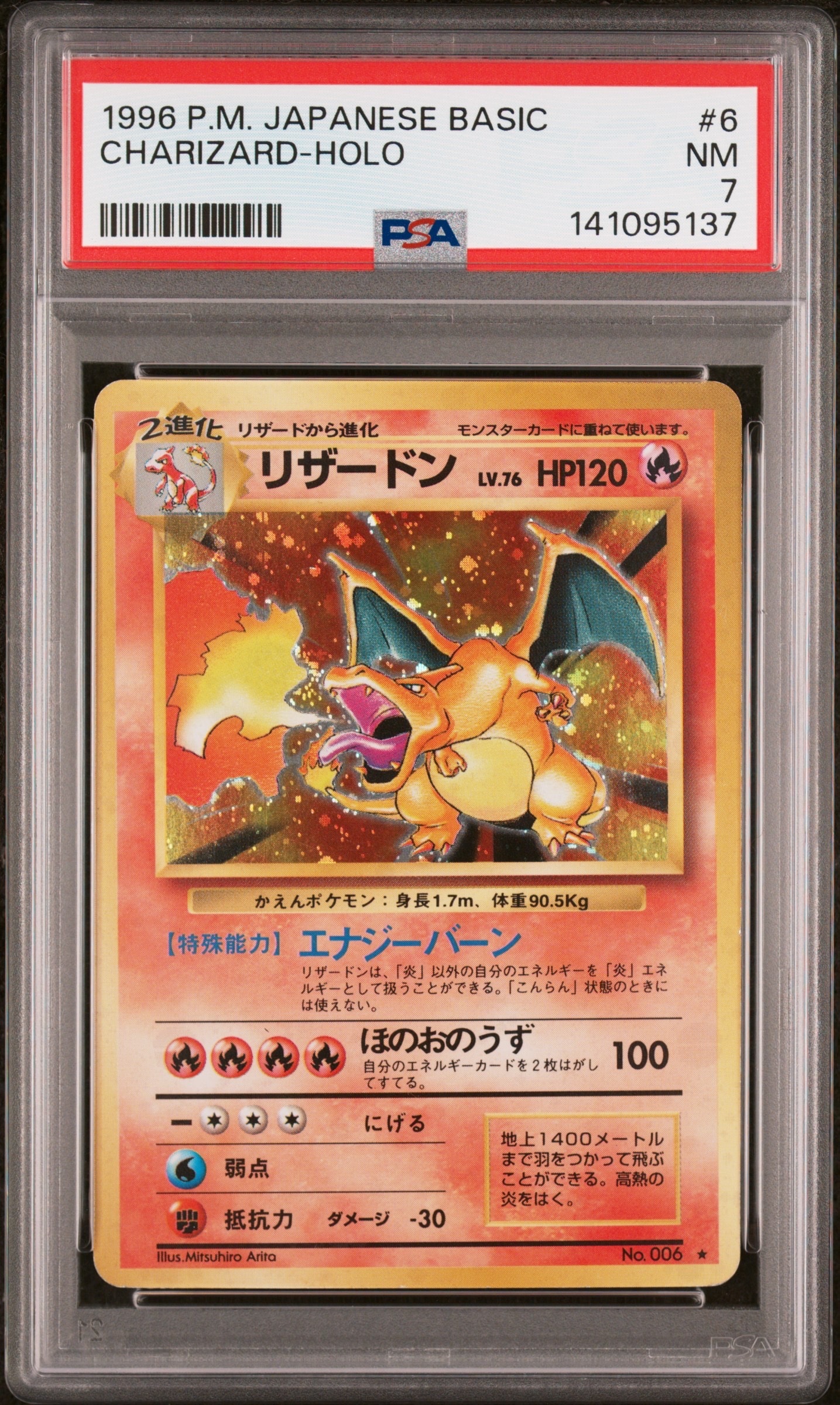 リザードン ★ : 旧裏 [PMCG1-2](拡張パック「ポケットモンスター カードゲーム」再販)