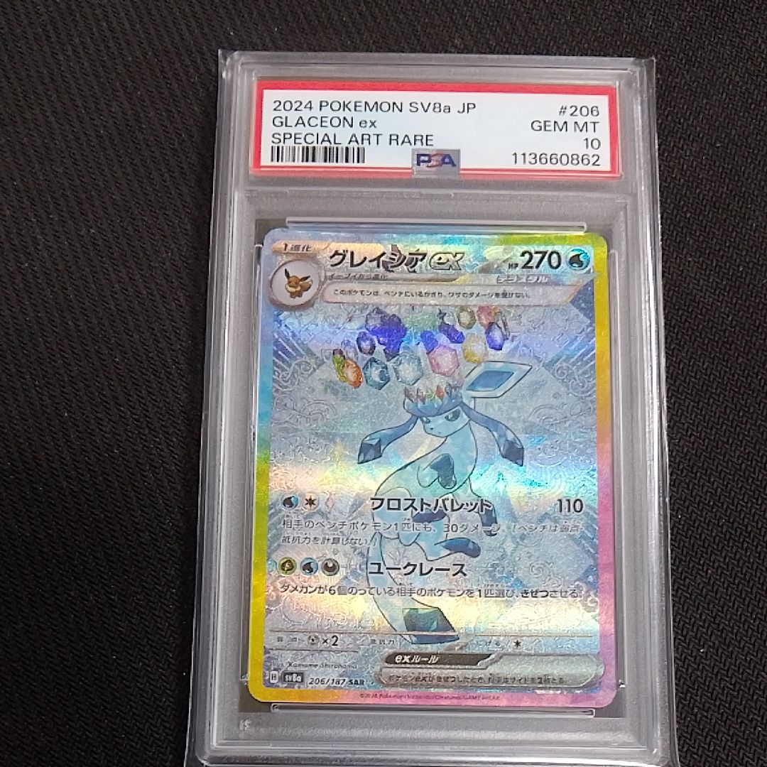 グレイシアex SAR [SV8a 206/187](ハイクラスパック「テラスタルフェスex」)