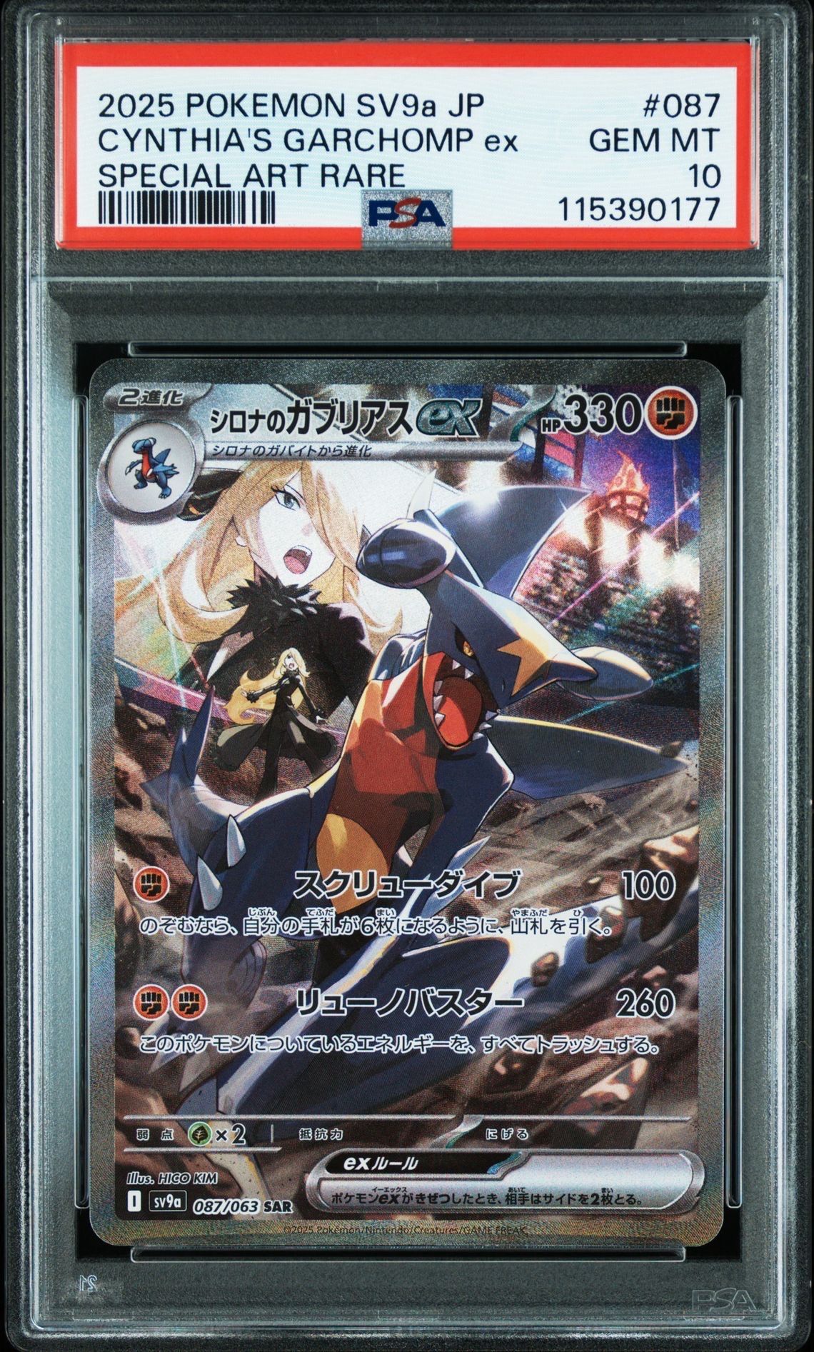 シロナのガブリアスex SAR [SV9a 087/063](強化拡張パック「熱風のアリーナ」)