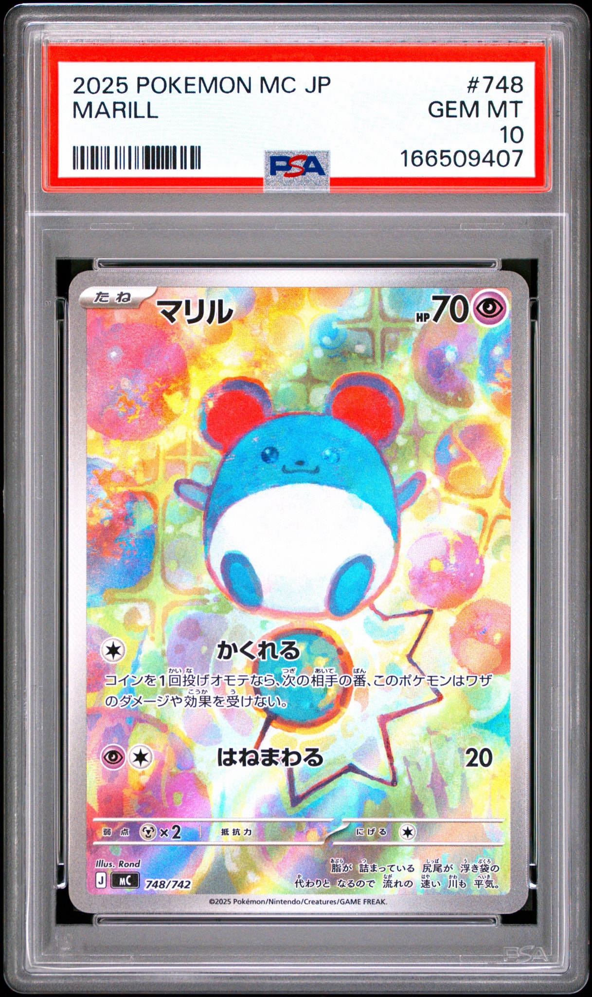 マリル AR仕様 [MC 748/742](スタートデッキ100「バトルコレクション」)