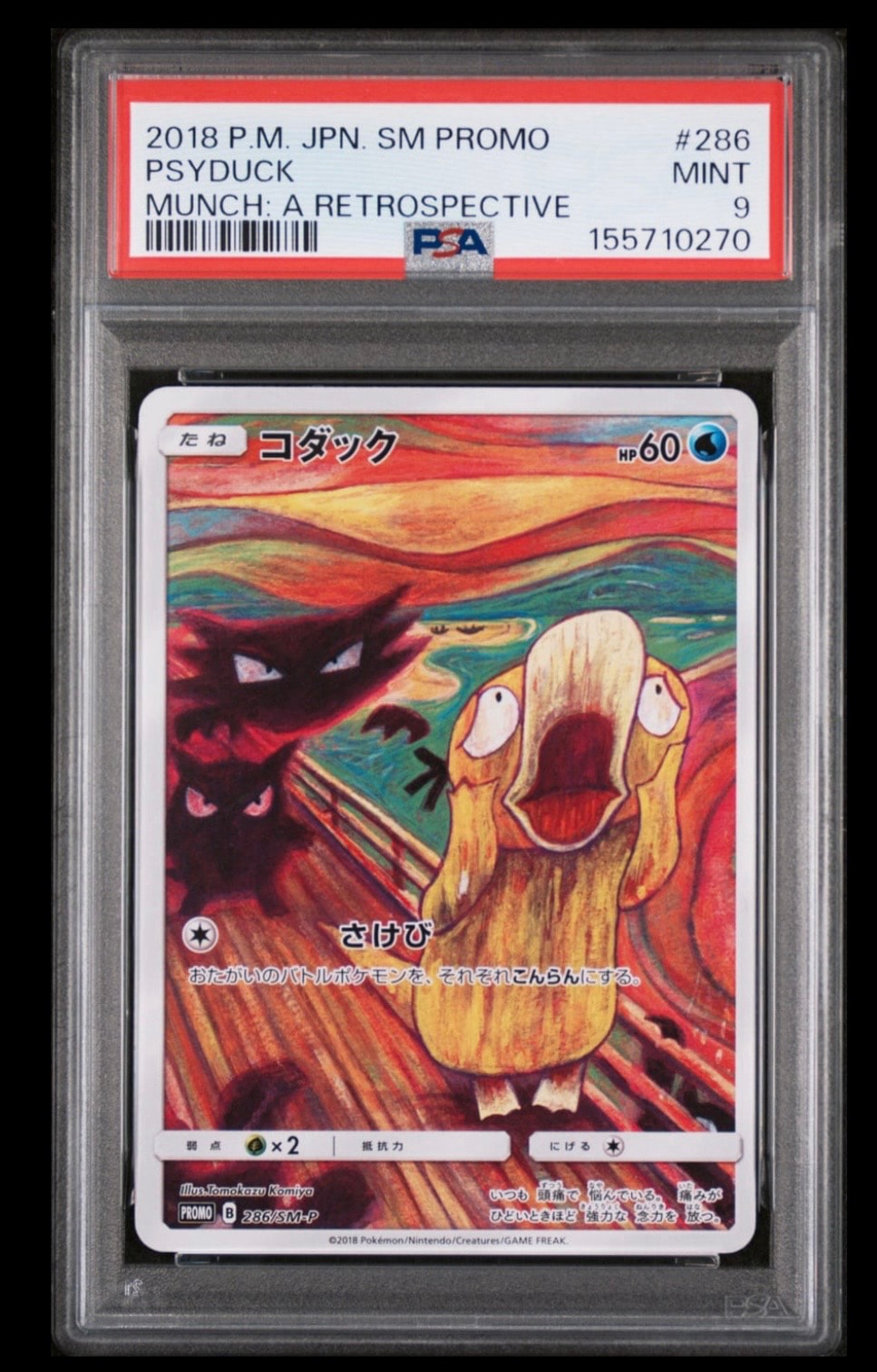 コダック ムンク展: プロモ[286 SM-P](プロモーションカード「SM-P」)
