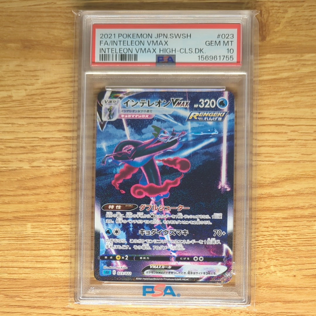 PSA10】インテレオンVMAX: SA[SGI 023/022](ハイクラスデッキ「インテ