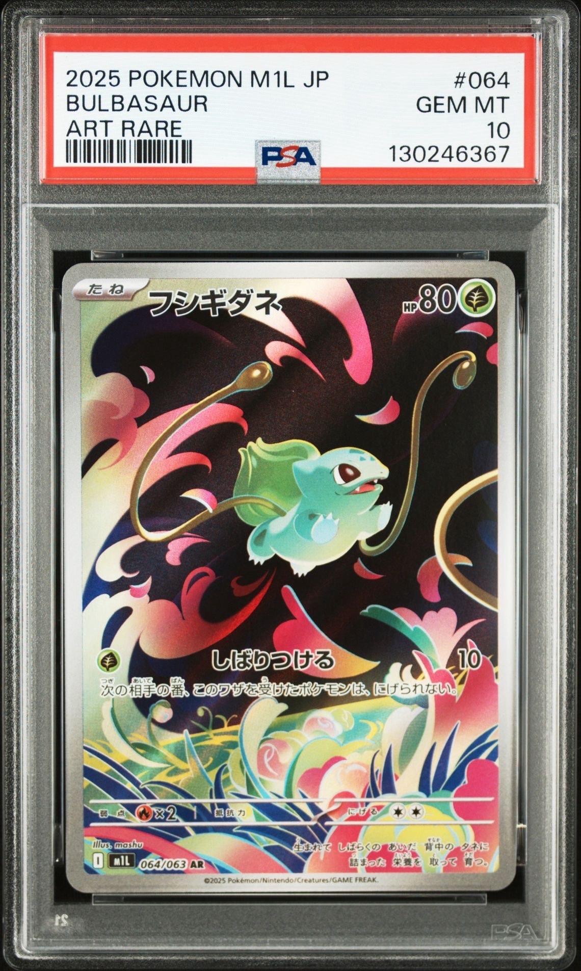 フシギダネ AR [M1L 064/063](拡張パック「メガブレイブ」)