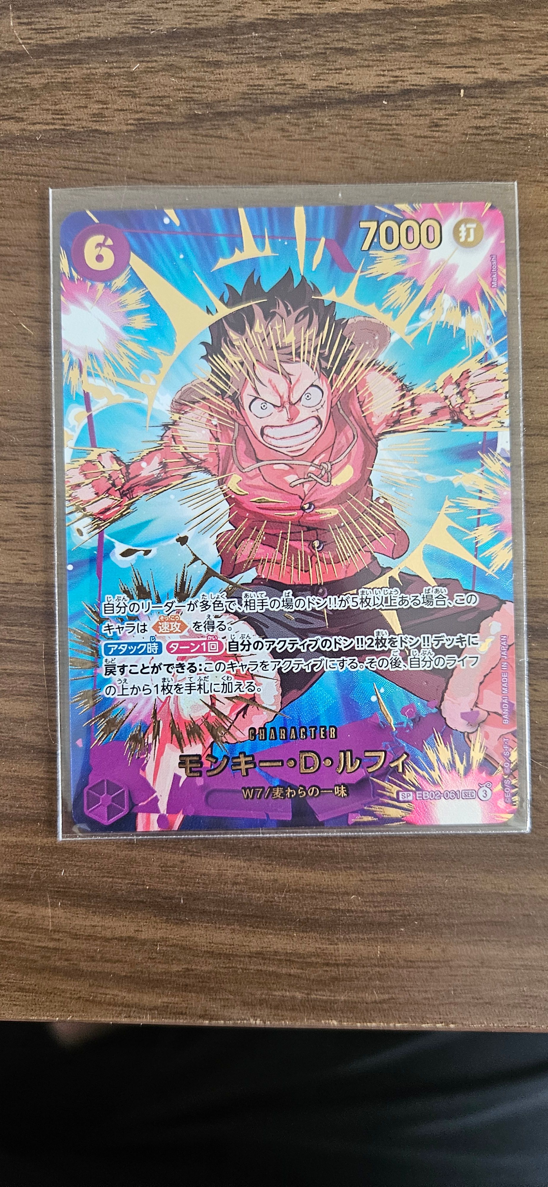モンキー・D・ルフィ SEC-SPC [EB02-061](プレミアムブースター「ONE PIECE CARD THE BEST vol.2」)