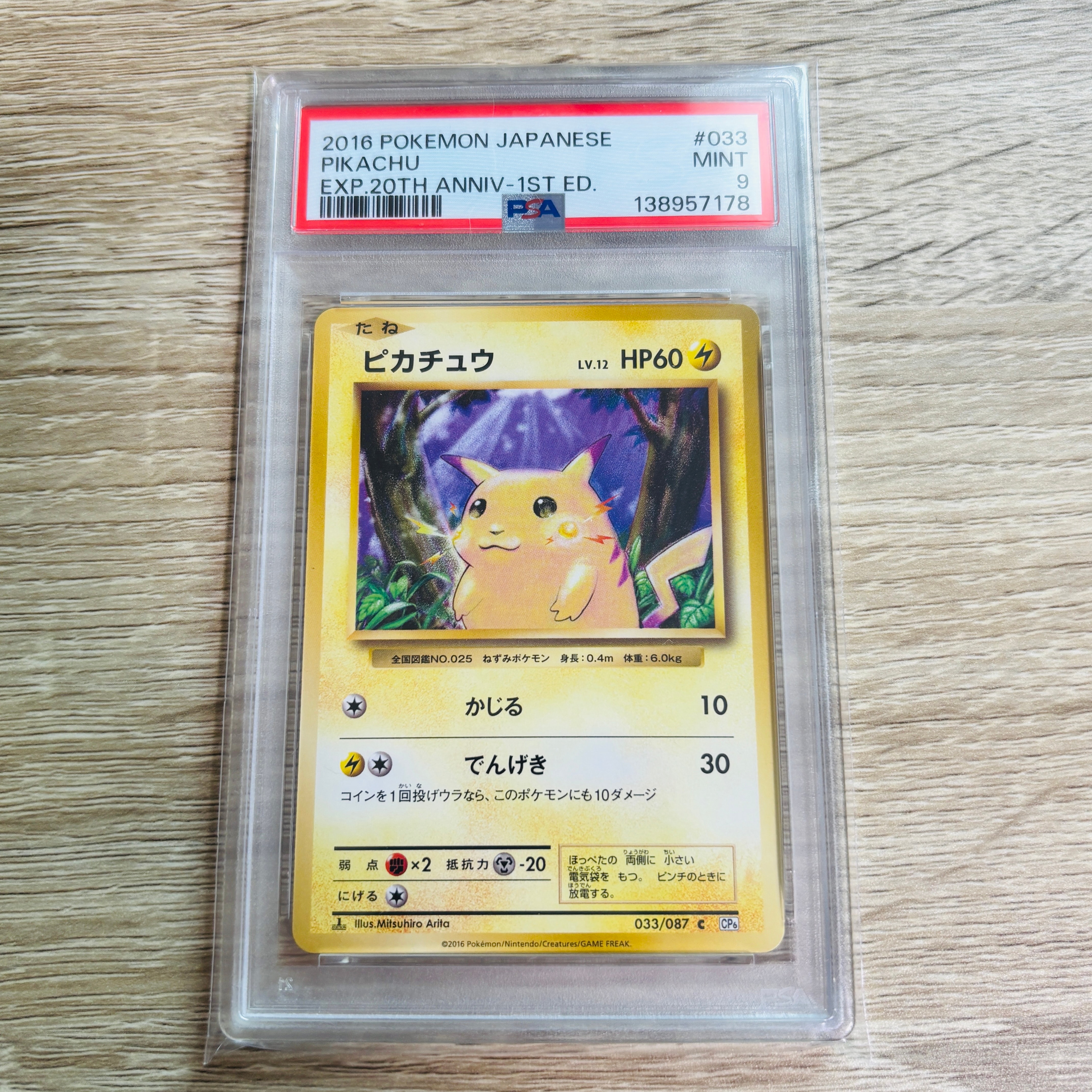 PSA10】ピカチュウ C :1ED [CP6 033/087](コンセプトパック