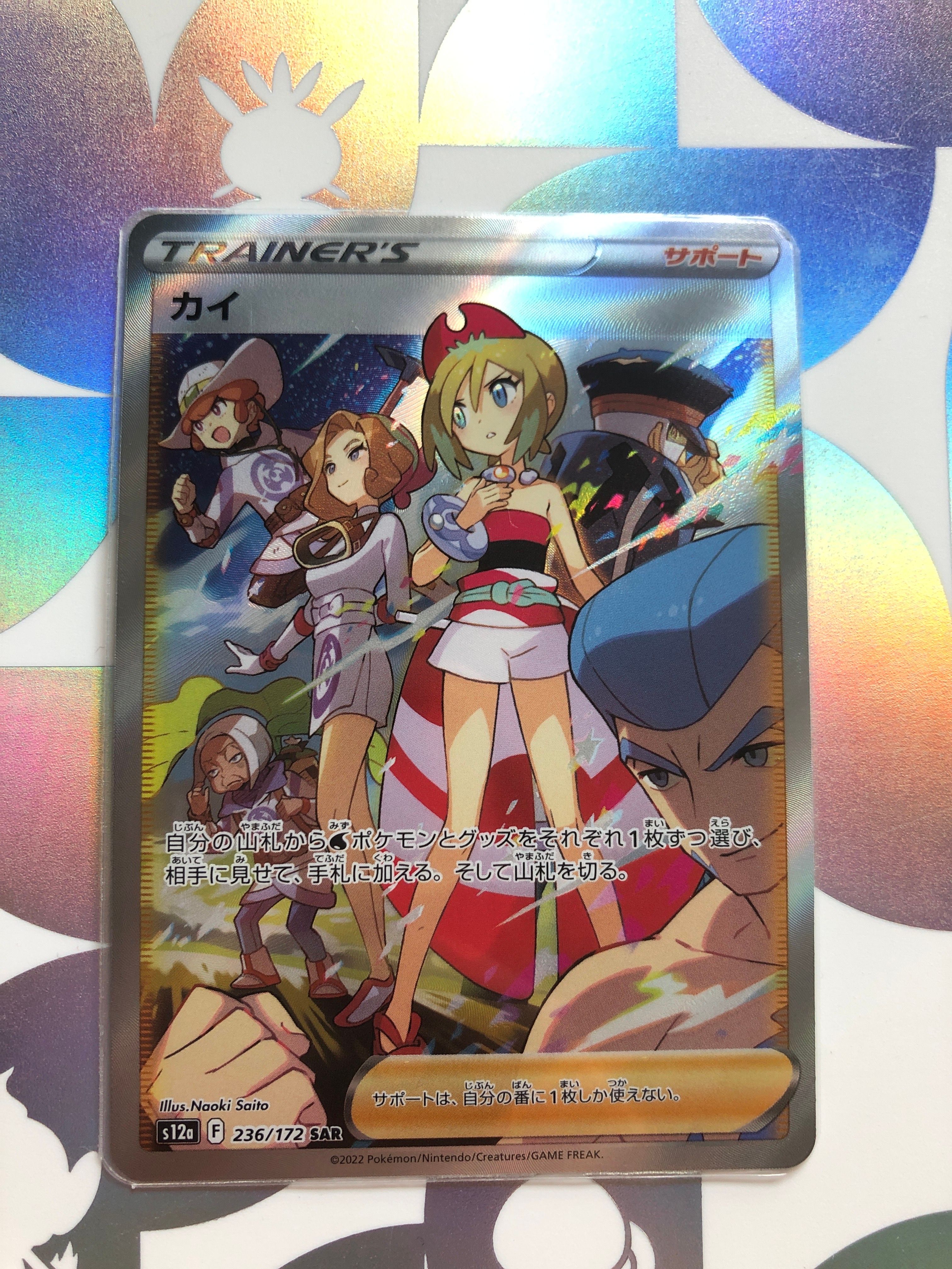 カイ SAR[s12a 236/172](ハイクラスパック「VSTARユニバース」)