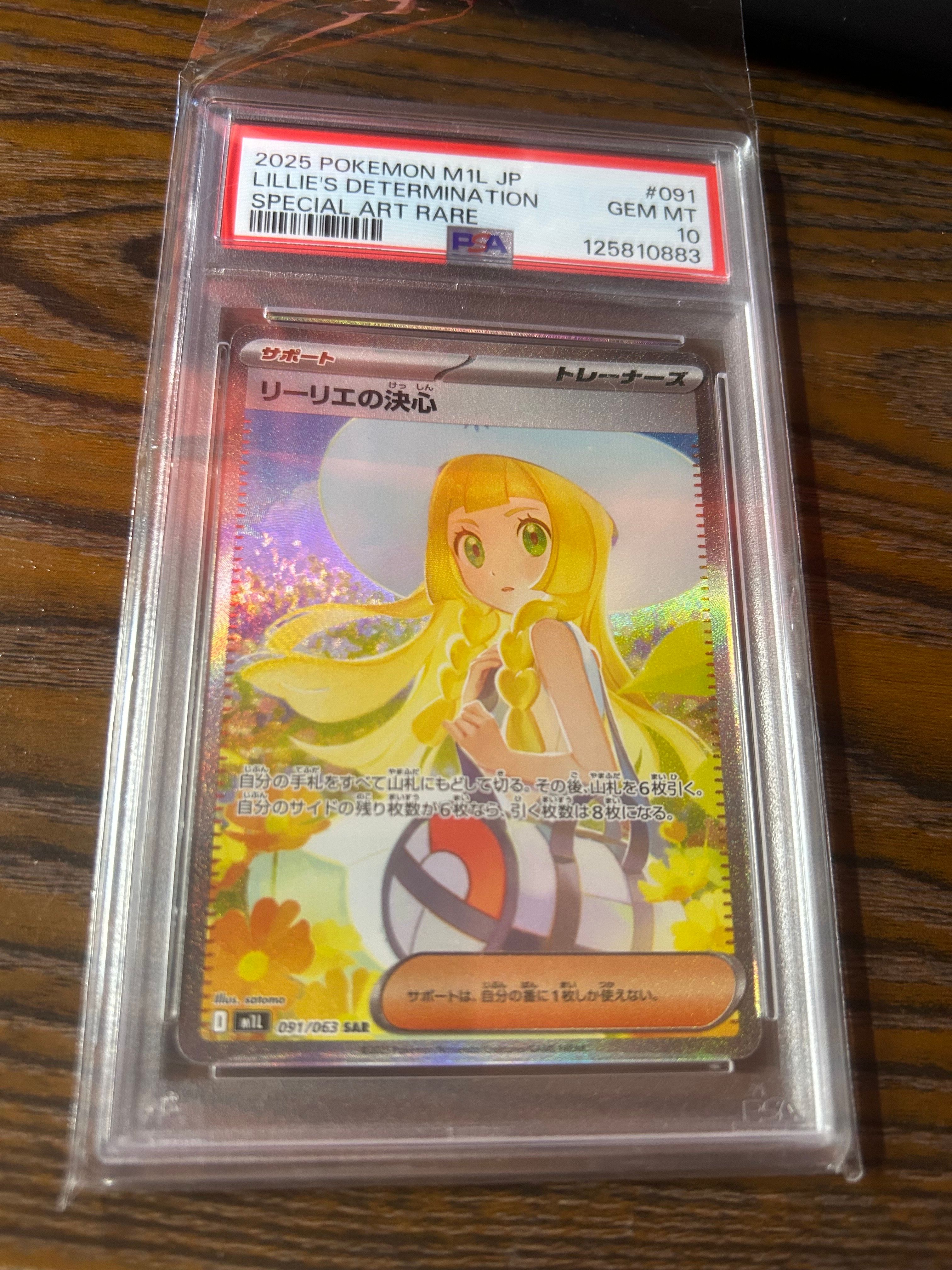 リーリエの決心 SAR [M1L 091/063](拡張パック「メガブレイブ」)