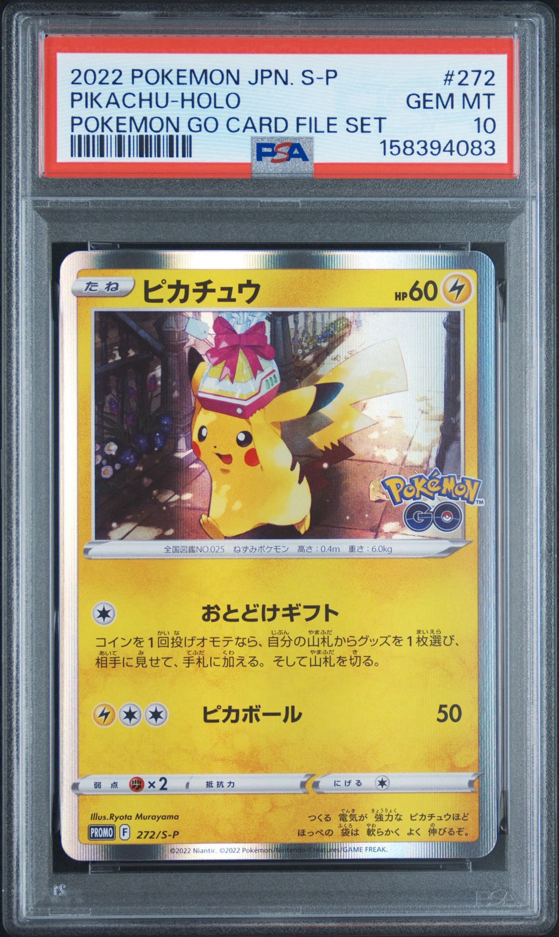 ピカチュウ: プロモ P [S-P 272](プロモーションカード「S-P」)通販