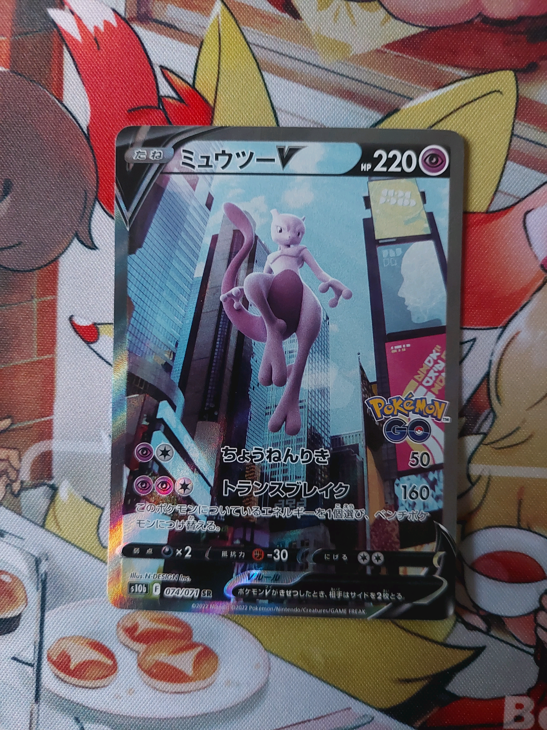 ミュウツーV SR: SA[S10b 074/071](強化拡張パック「Pokemon GO」)