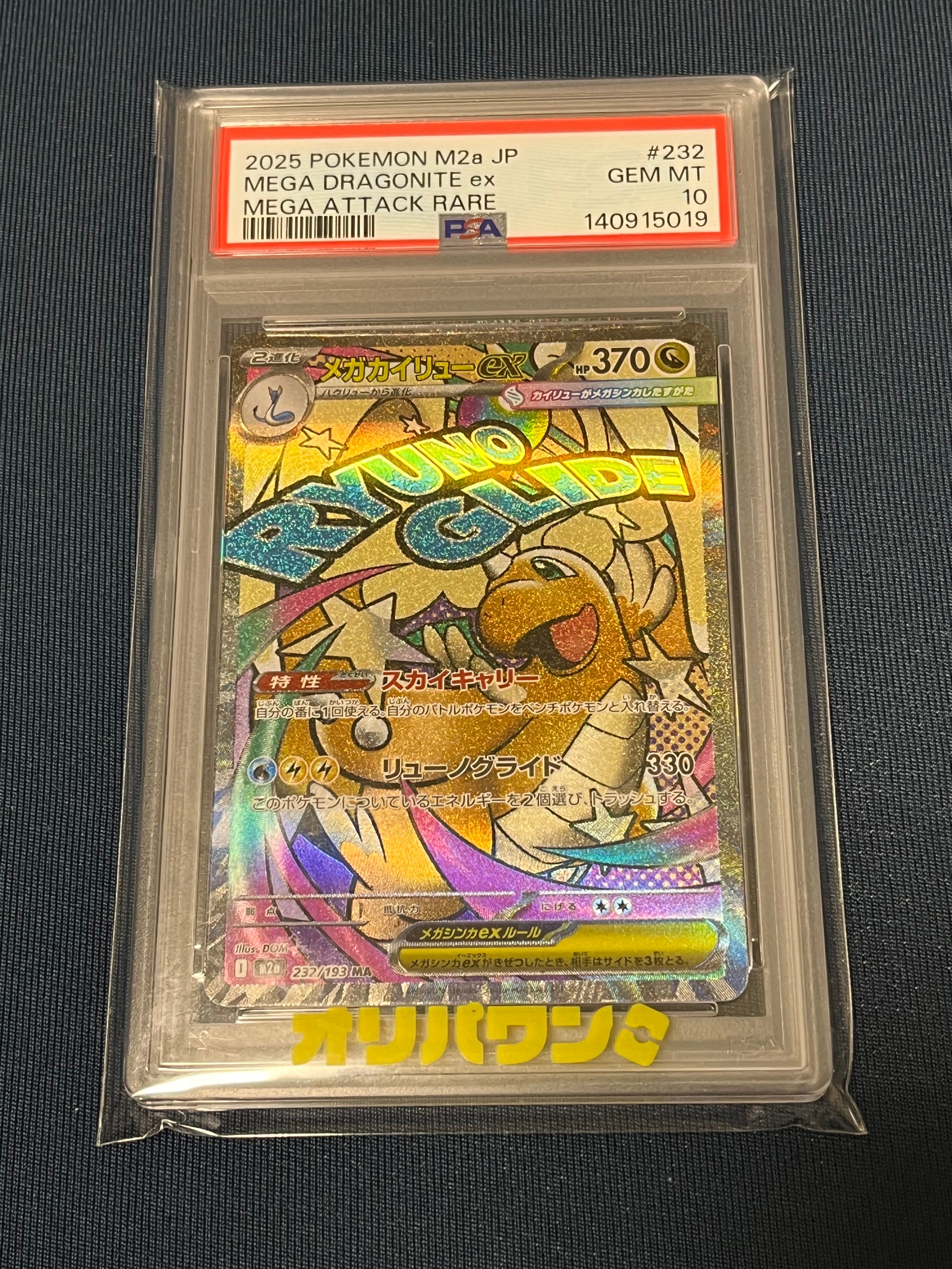 メガカイリューex MA [M2a 232/193](ハイクラスパック「MEGAドリームex」)