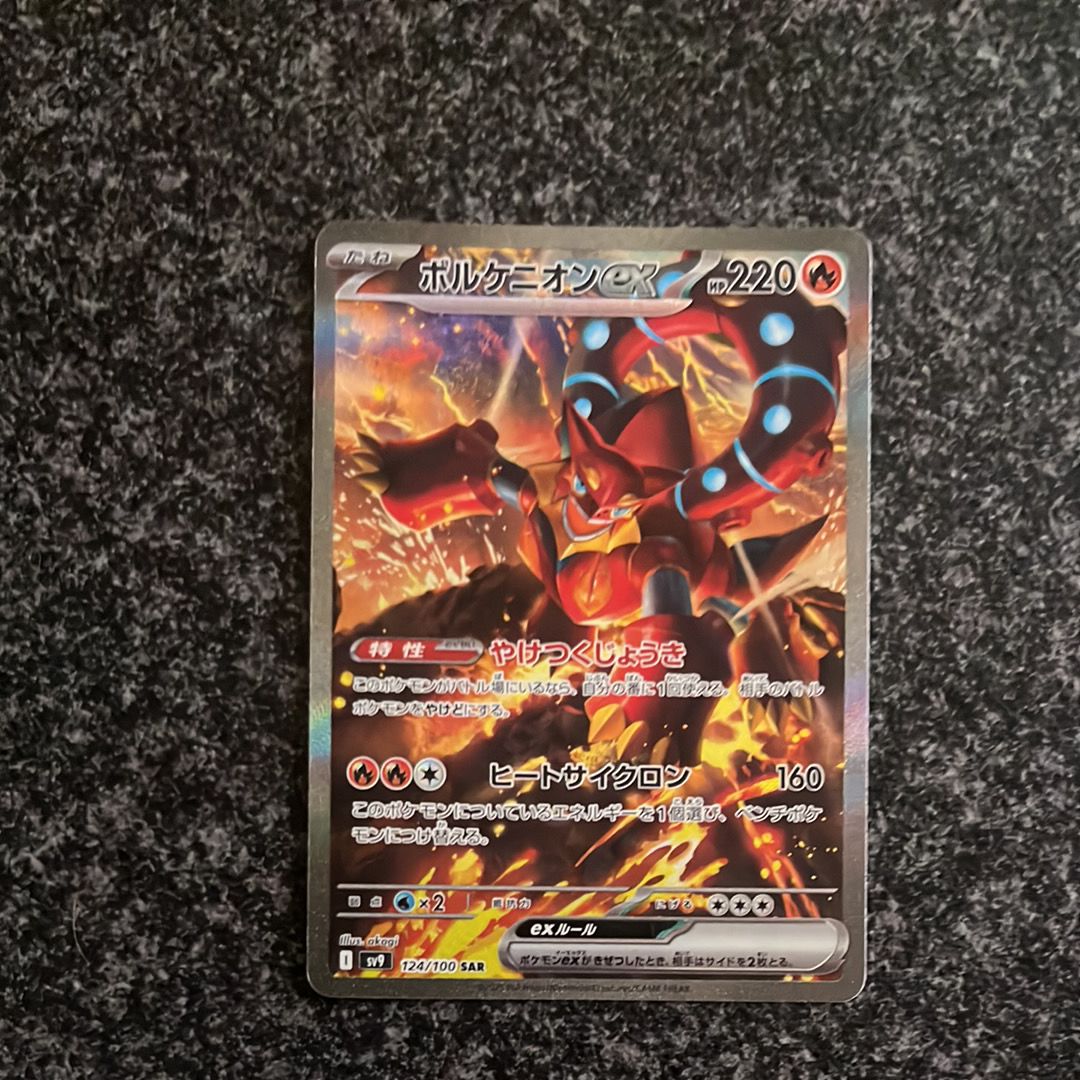 ボルケニオンex SAR [SV9 124/100](拡張パック「バトルパートナーズ」)