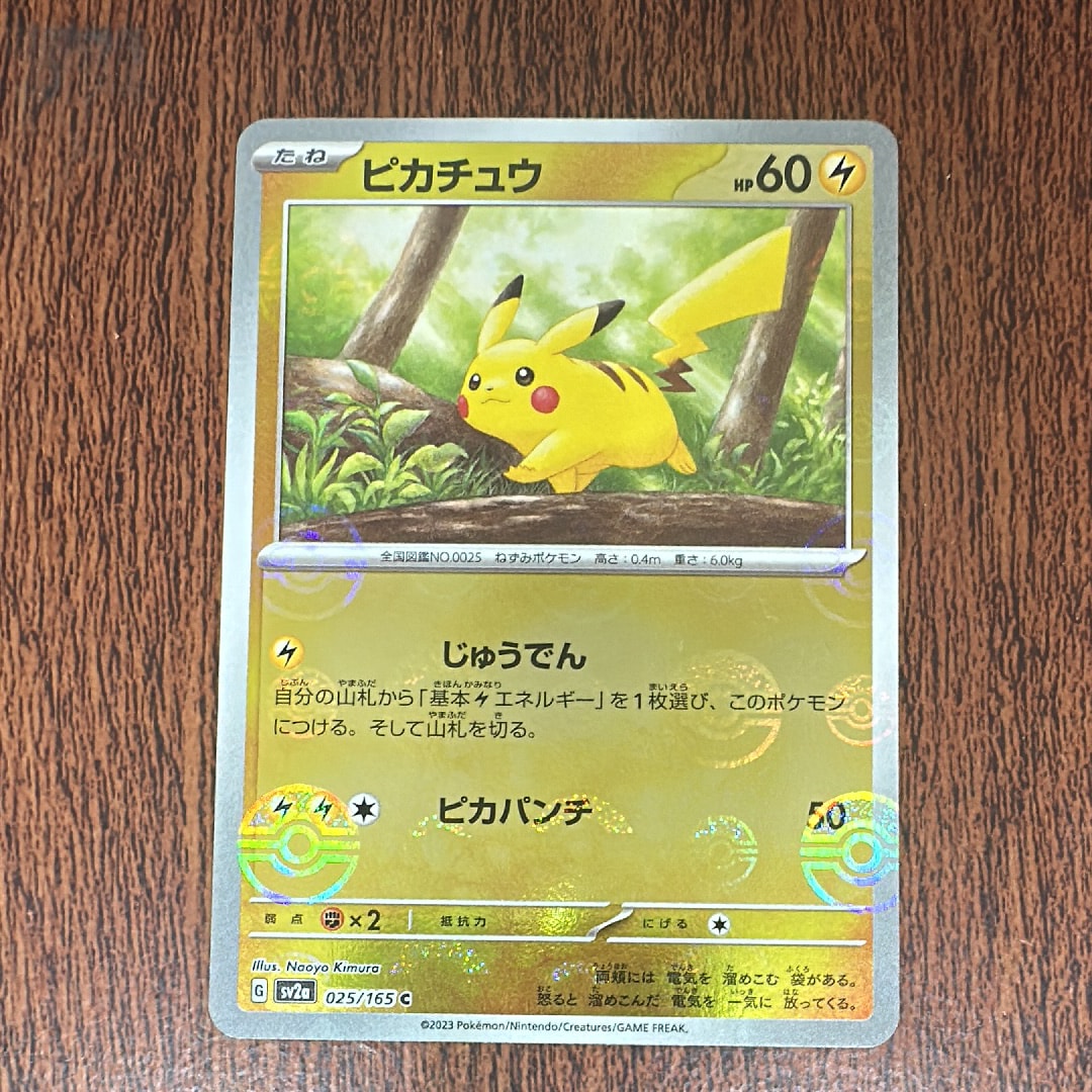 ピカチュウ C: モンスターボールミラー[SV2a 025/165](強化拡張パック「ポケモンカード151」)