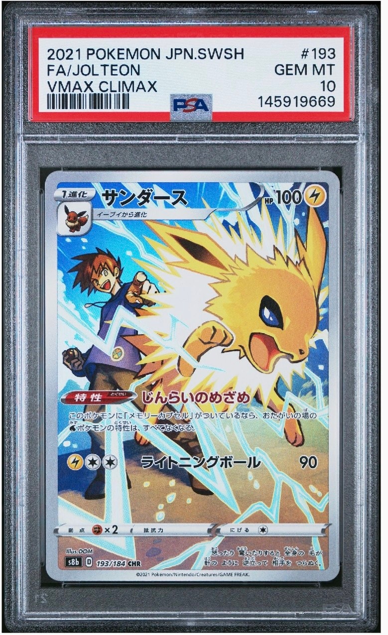 サンダース CHR[s8b 193/184](ハイクラスパック「VMAXクライマックス」)