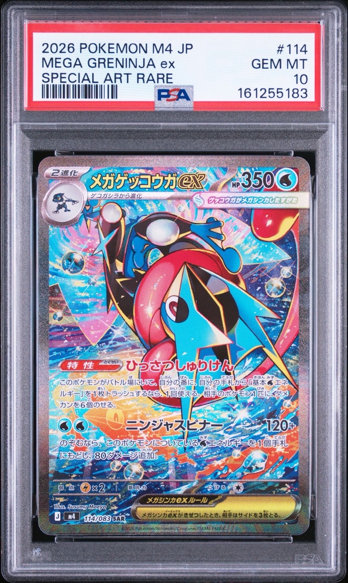 カメックス&ポッチャマGX SR[SM11a 069/064](強化拡張パック
