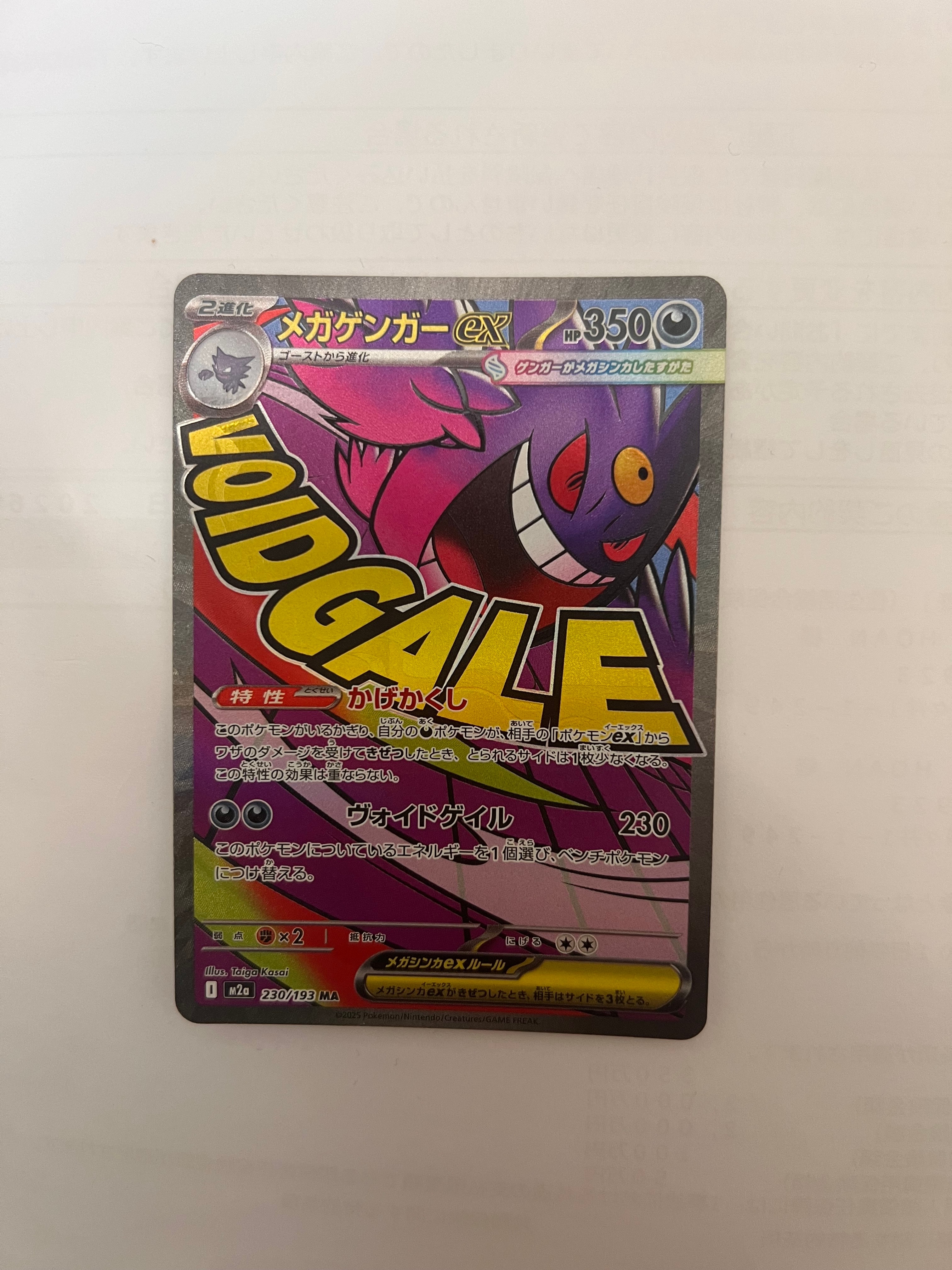 メガゲンガーex MA [M2a 230/193](ハイクラスパック「MEGAドリームex」)