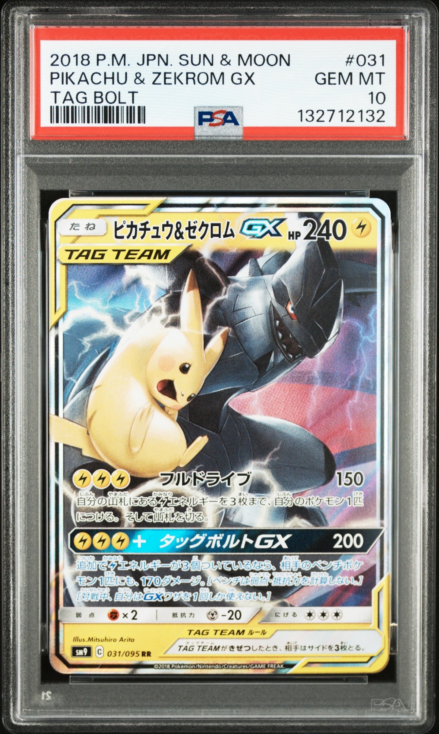 ピカチュウ&ゼクロムGX RR [SM9 031/095](拡張パック「タッグボルト」)