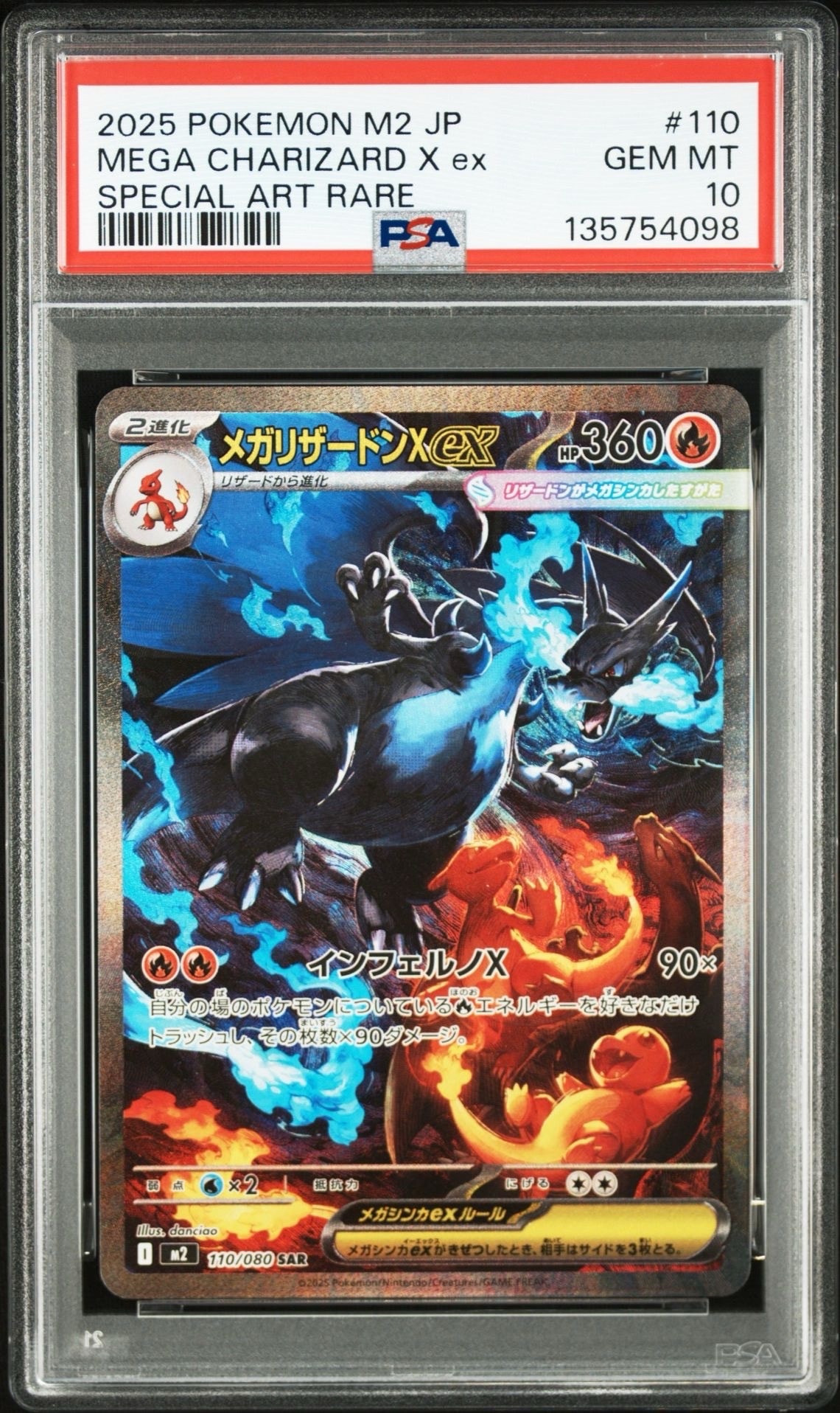 メガリザードンXex SAR [M2 110/080](拡張パック「インフェルノX」)
