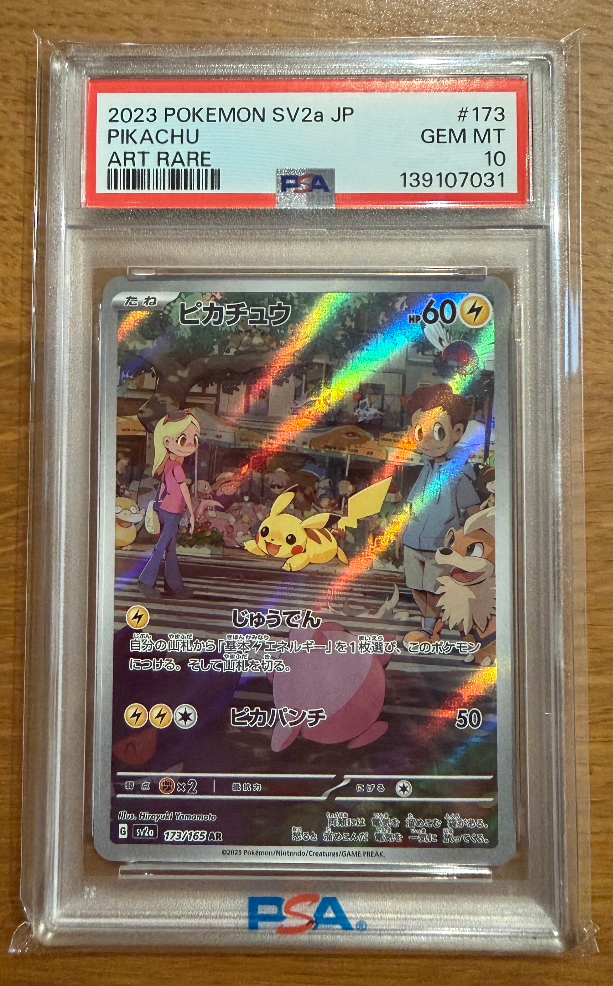ピカチュウ AR[SV2a 173/165](強化拡張パック「ポケモンカード151」)