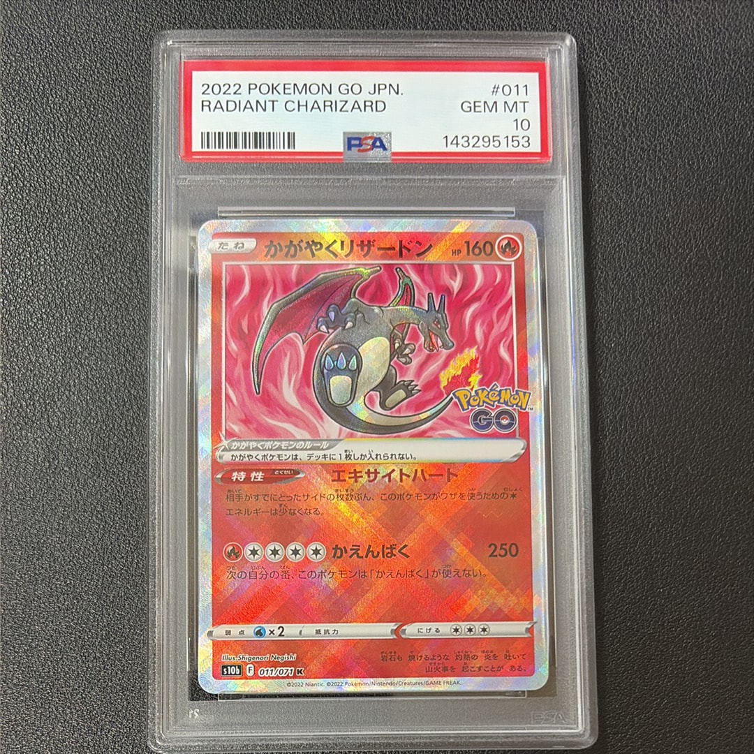 かがやくリザードン K[S10b 011/071](強化拡張パック「Pokemon GO」)