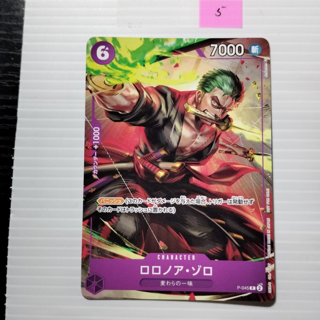 ロロノア・ゾロ P [P-045] (交流会参加記念品)通販・買取・相場｜スニダン