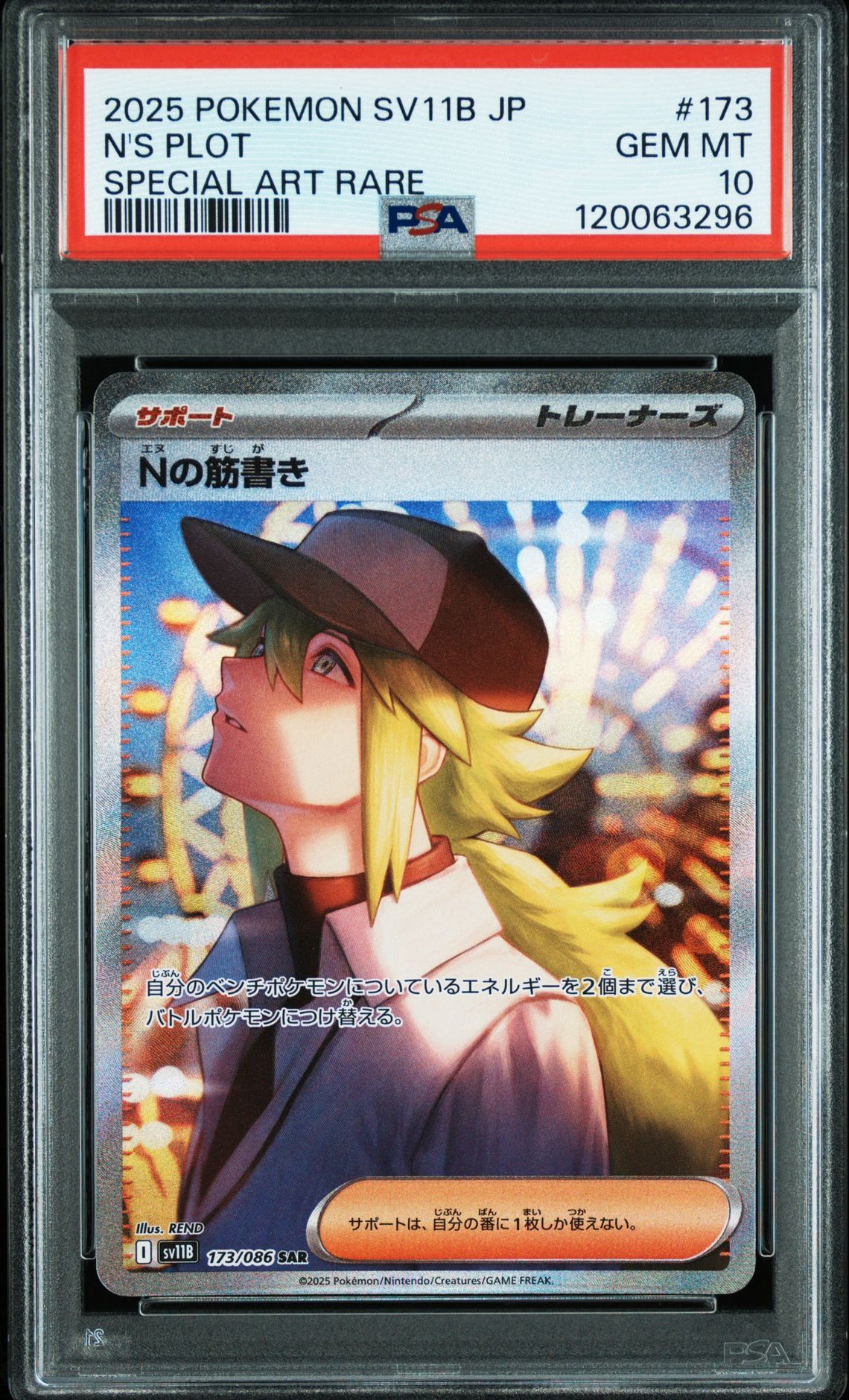 Nの筋書き SAR [SV11B 173/086](拡張パック「ブラックボルト」)