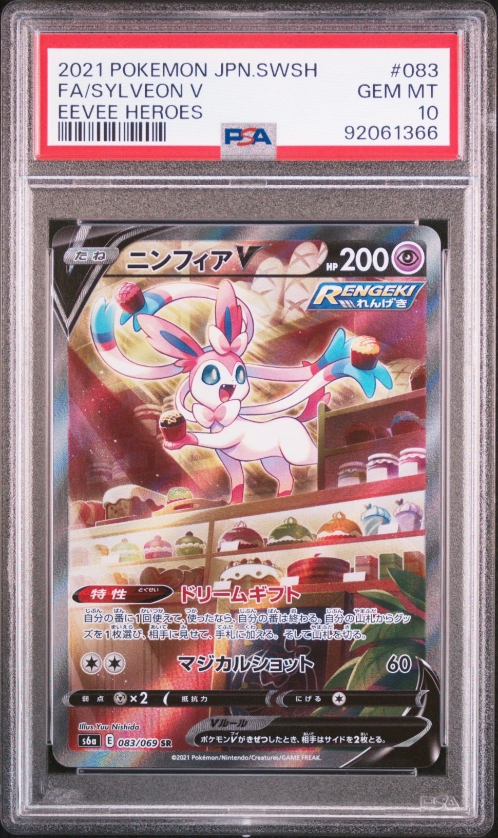ニンフィアV SR: SA[S6a 083/069](強化拡張パック「イーブイヒーローズ」)