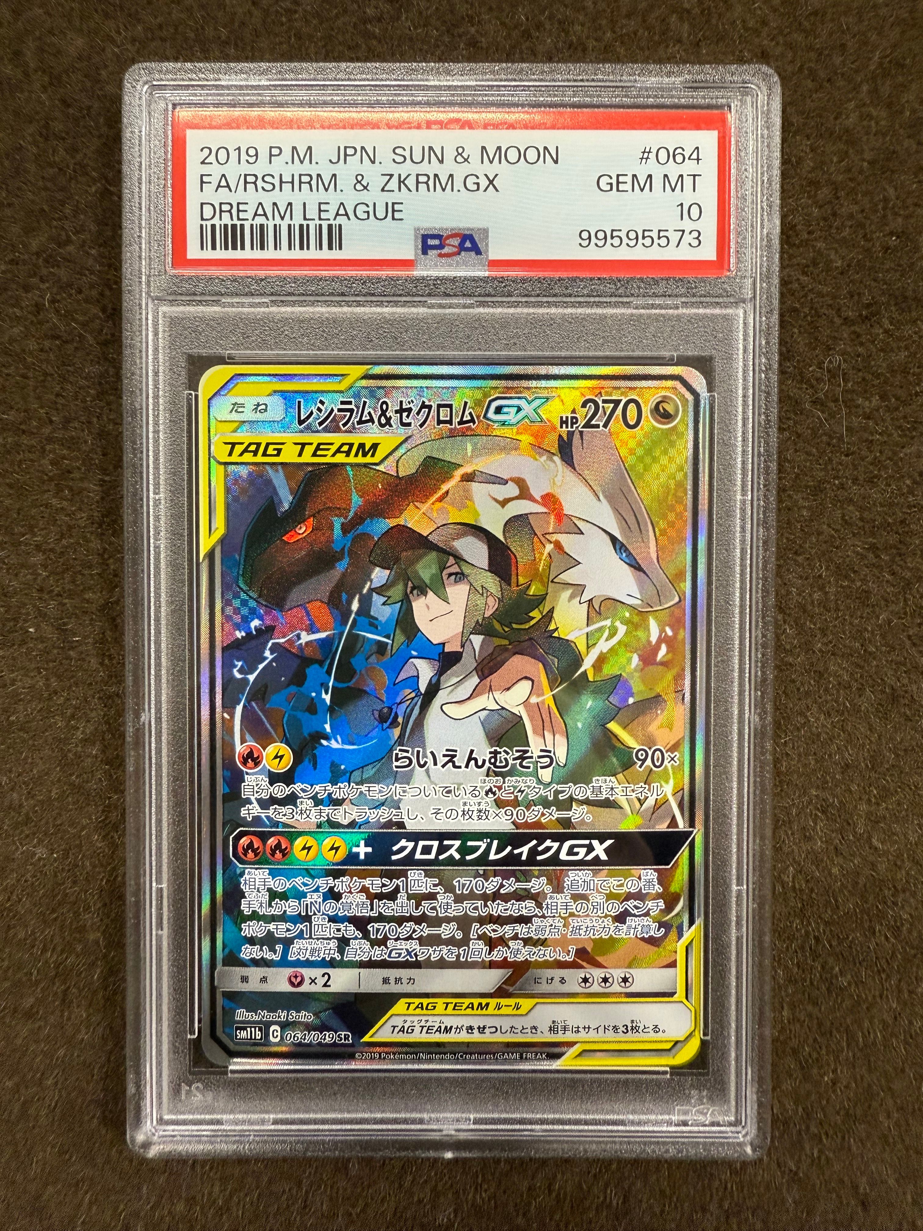 レシラム&ゼクロムGX (N) SR :SA [SM11b 064/049](強化拡張パック「ドリームリーグ」)