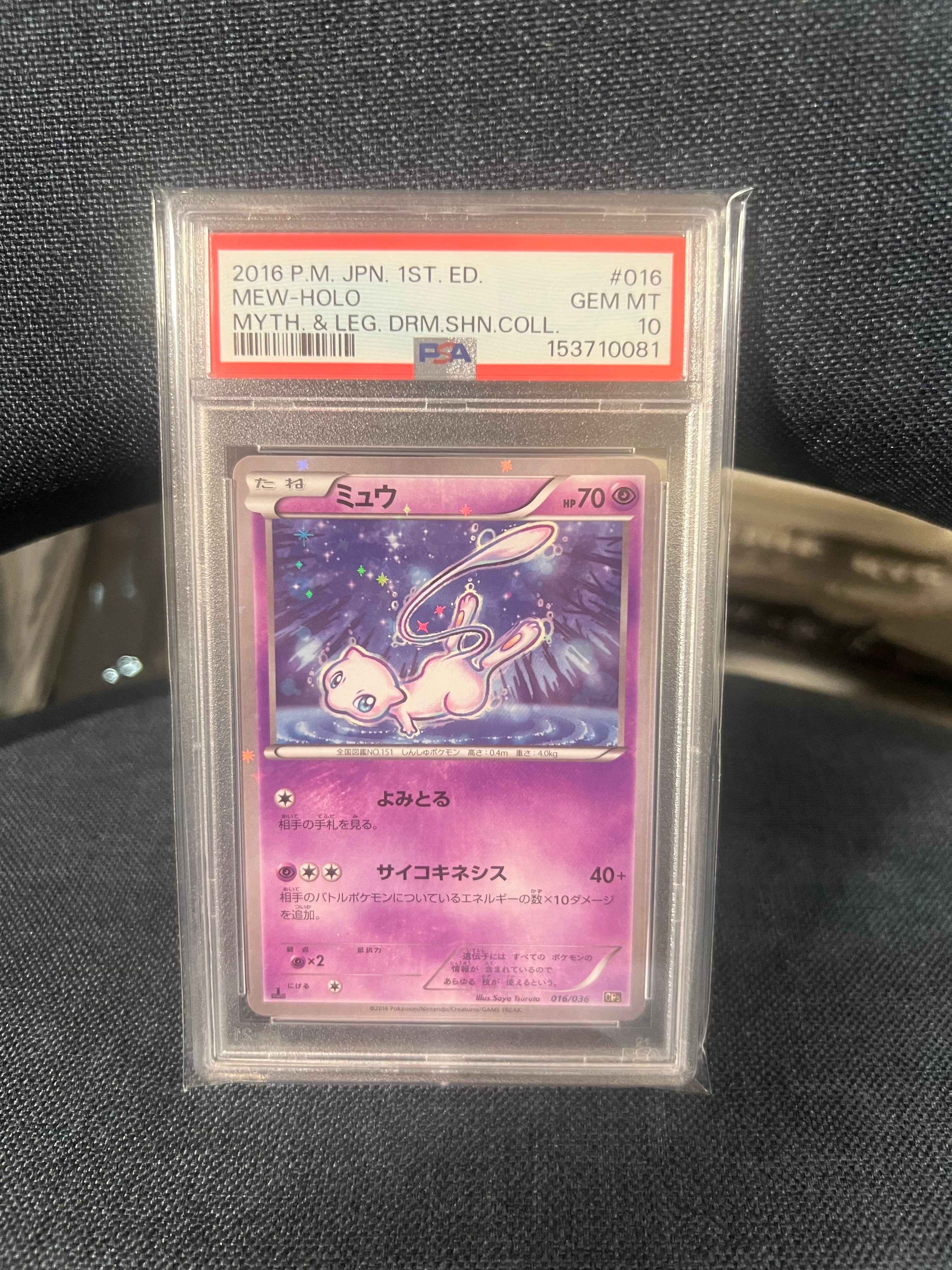 ミュウ :1ED [CP5 016/036](コンセプトパック 「幻・伝説ドリームキラ